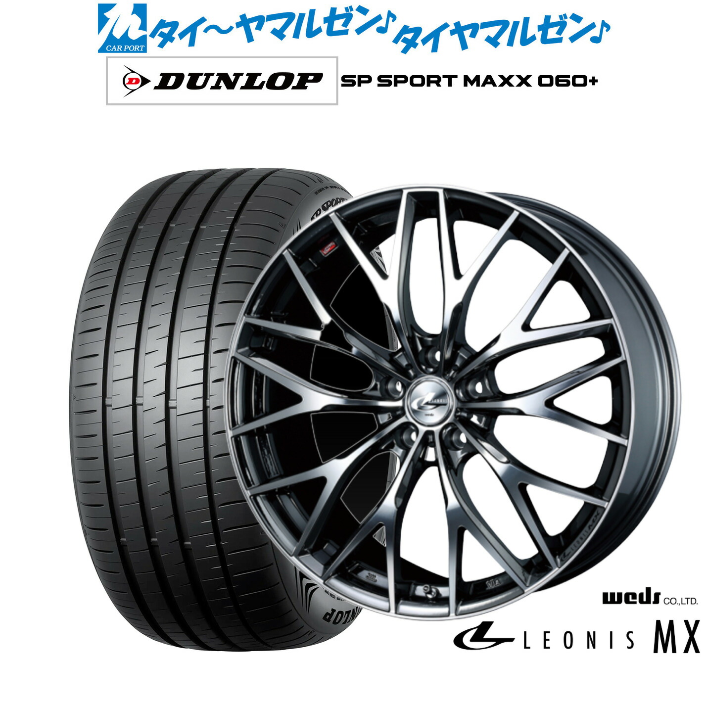 [ﾏﾗｿﾝ期間]P最大42倍&ｸｰﾎﾟﾝ配布 新品 サマータイヤ ホイール4本セット ウェッズ レオニス MX 18インチ 7.0J ダンロップ SP SPORT MAXX 060+ 245/45R18