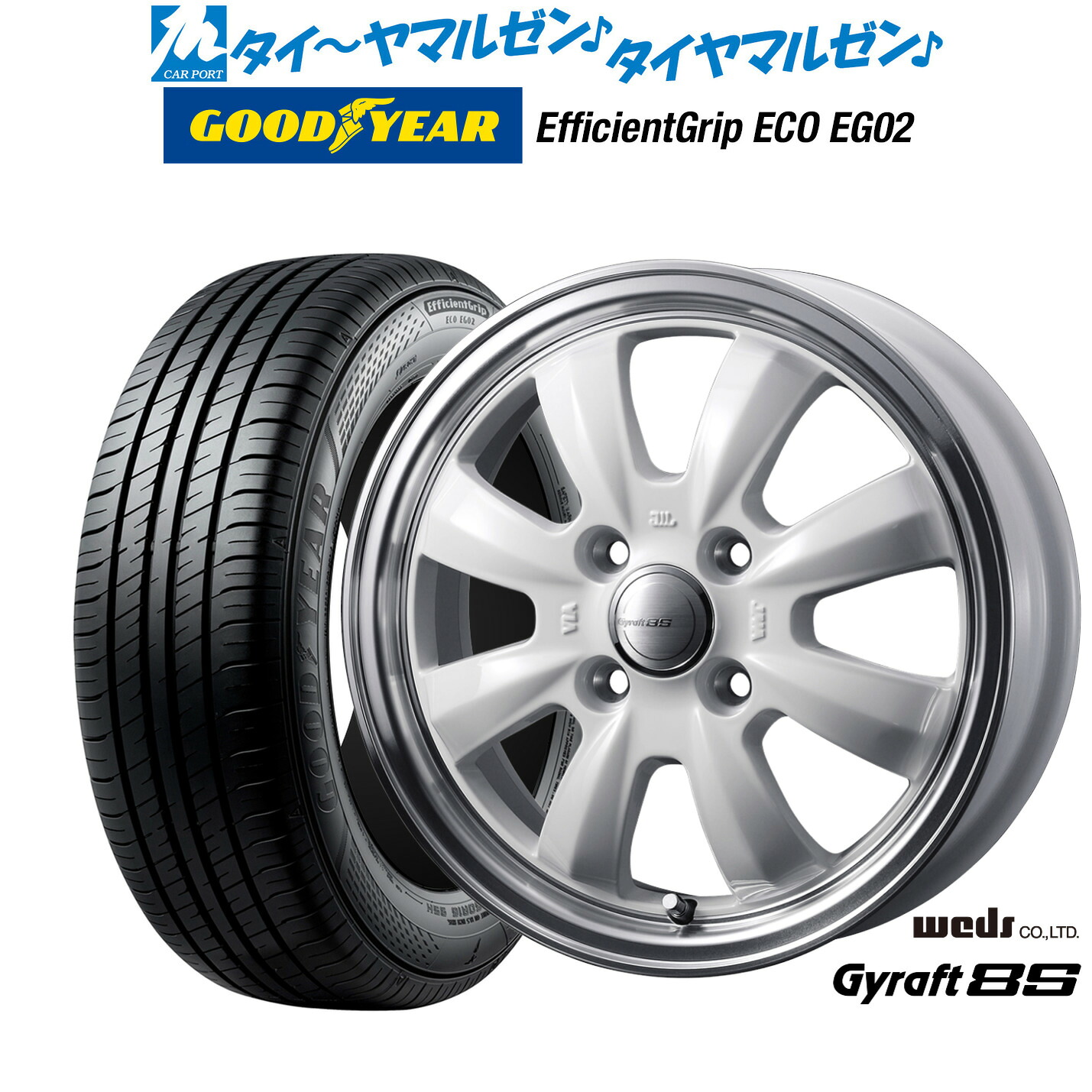 [ﾏﾗｿﾝ期間]P最大42倍&ｸｰﾎﾟﾝ配布 新品 サマータイヤ ホイール4本セット ウェッズ グラフト 8S 15インチ 5.5J グッドイヤー エフィシエント グリップ エコ EG02 185/55R15