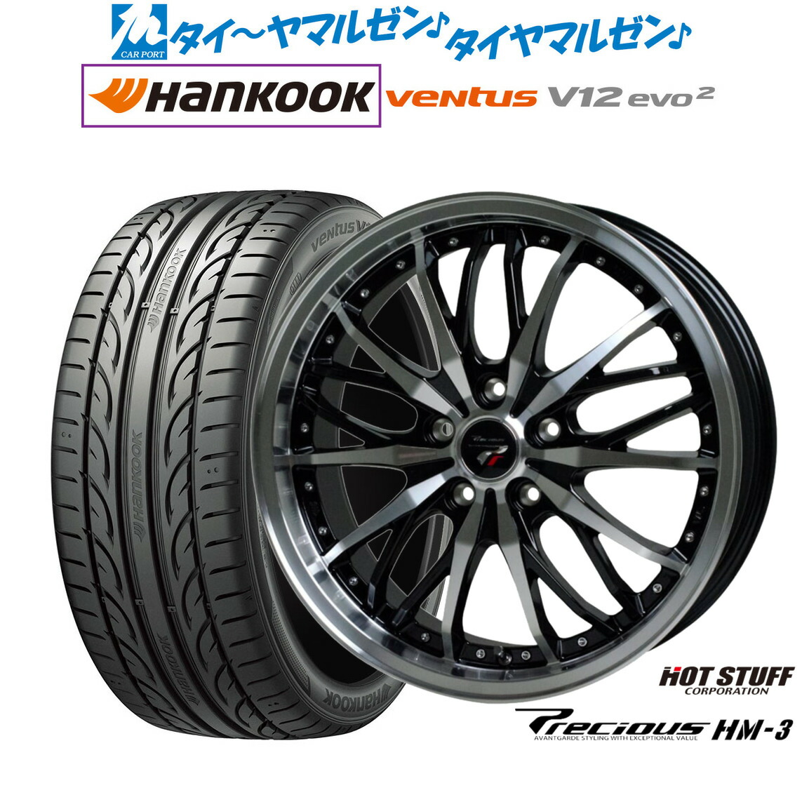 新品 サマータイヤ ホイール4本セット ホットスタッフ プレシャス HM-3 20インチ 8.5J ハンコック VENTUS V12evo2 (K120) 245/40R20