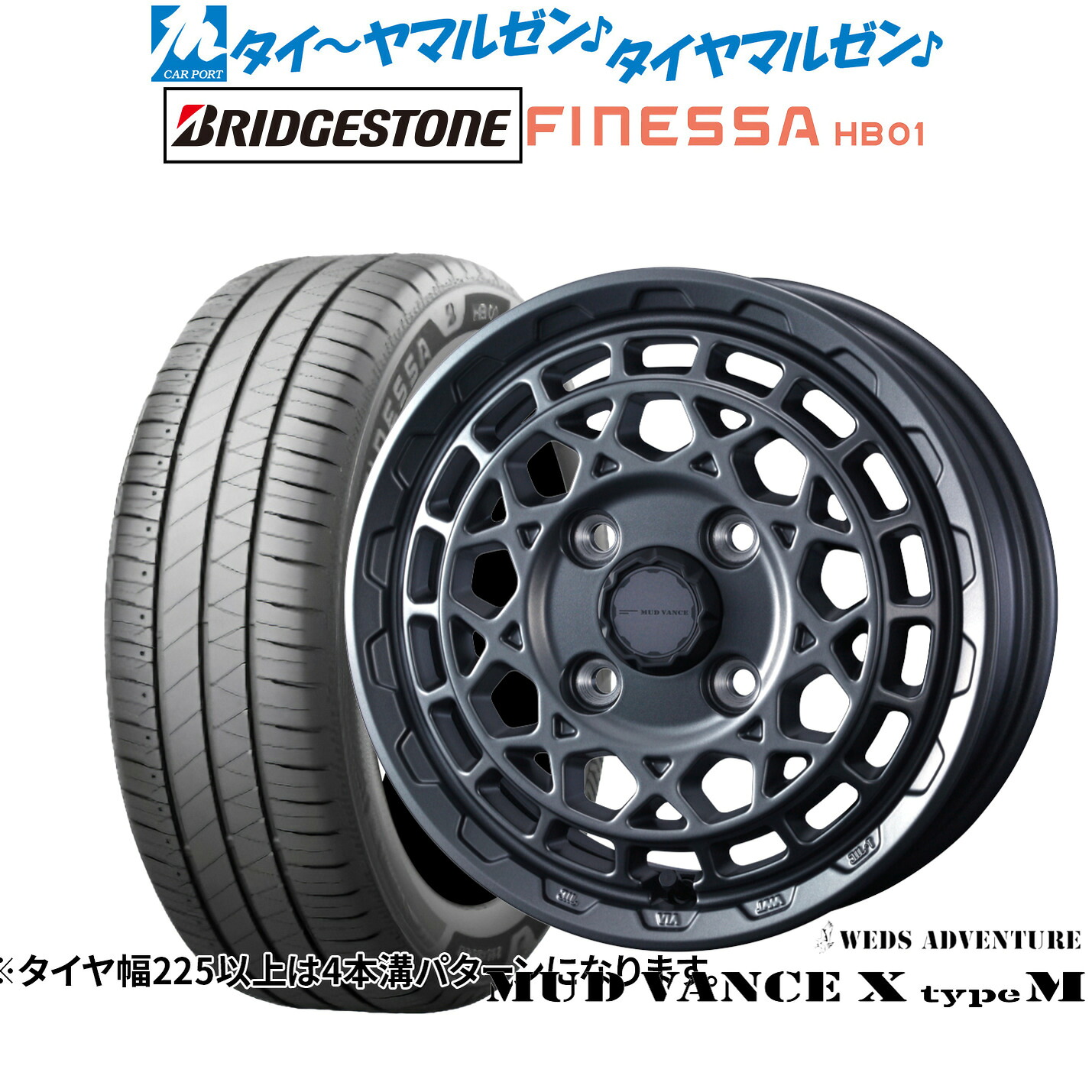 [ﾏﾗｿﾝ期間]P最大42倍&ｸｰﾎﾟﾝ配布 新品 サマータイヤ ホイール4本セット ウェッズ アドベンチャー マッドヴァンス X タイプM 14インチ 4.5J ブリヂストン FINESSA フィネッサ HB01 165/65R14