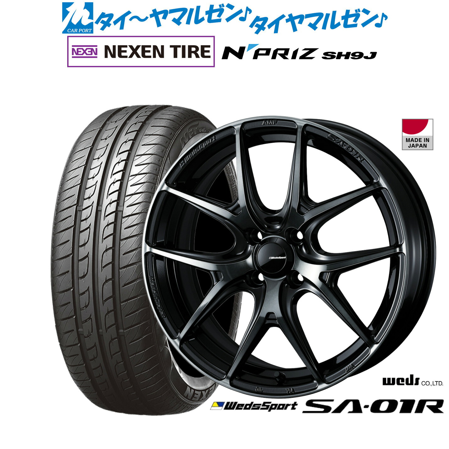 [マラソン期間]割引クーポン配布新品 サマータイヤ ホイール4本セットウェッズ ウェッズスポーツ SA-01R15インチ 5.0JNEXEN ネクセン N priz SH9J165/55R15｜カーポートマルゼン 店