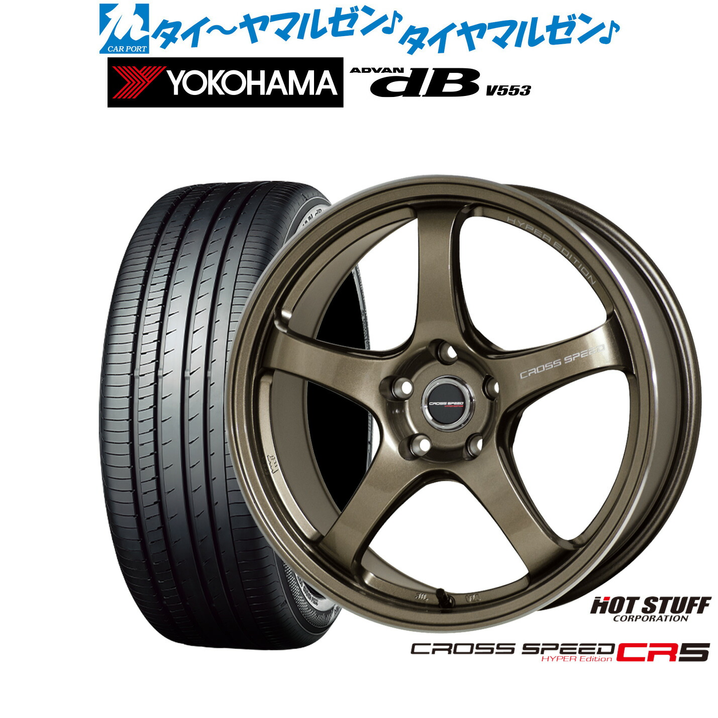 最大10万P当たる！大抽選開催中 新品 サマータイヤ ホイール4本セット ホットスタッフ クロススピード ハイパーエディション CR5 18インチ 7.5J ヨコハマ ADVAN アドバン dB(V553) 225/55R18