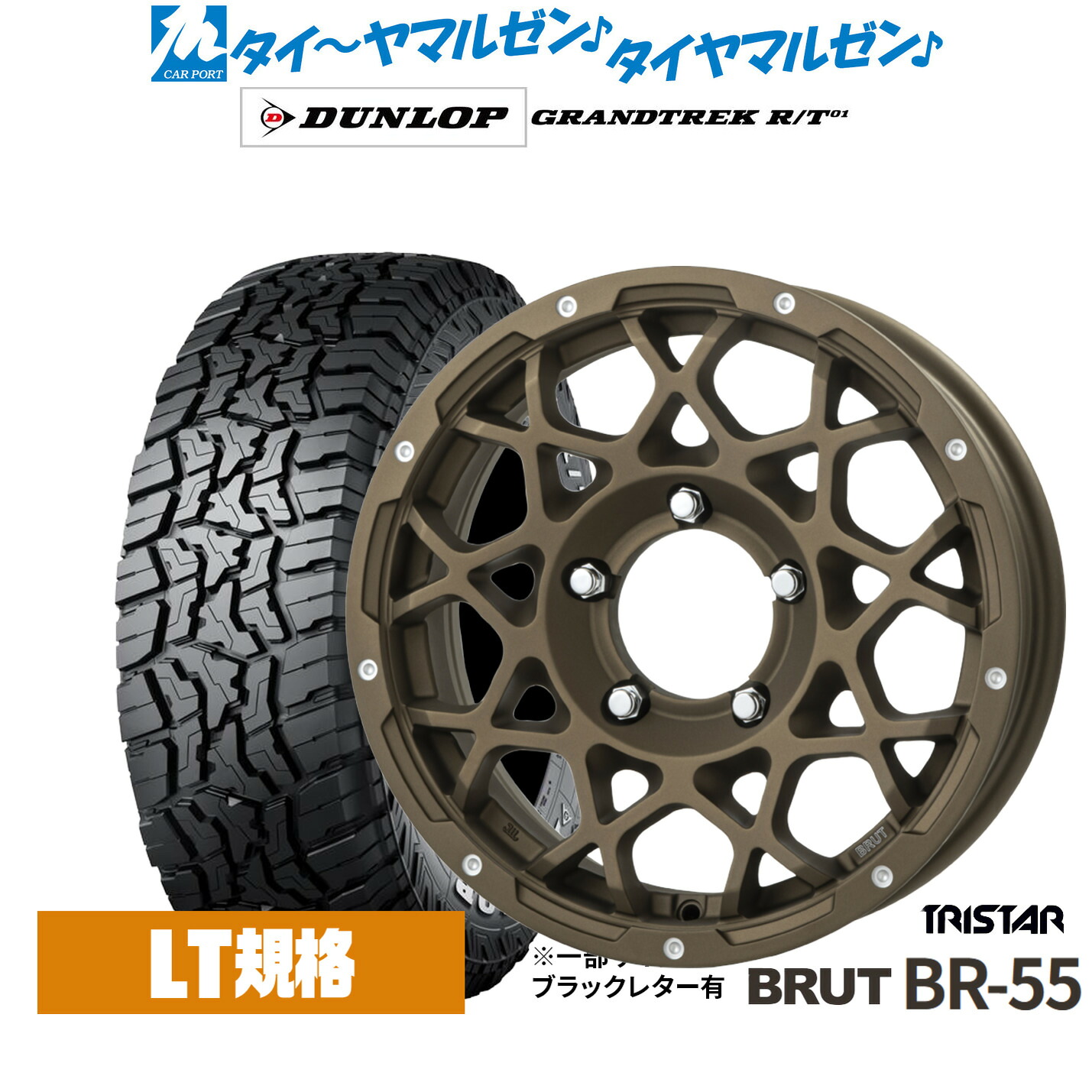 新品 サマータイヤ ホイール4本セット トライスター BRUT BR-55 16インチ 5.5J ダンロップ GRANDTREK グラントレック R/T01 225/70R16
