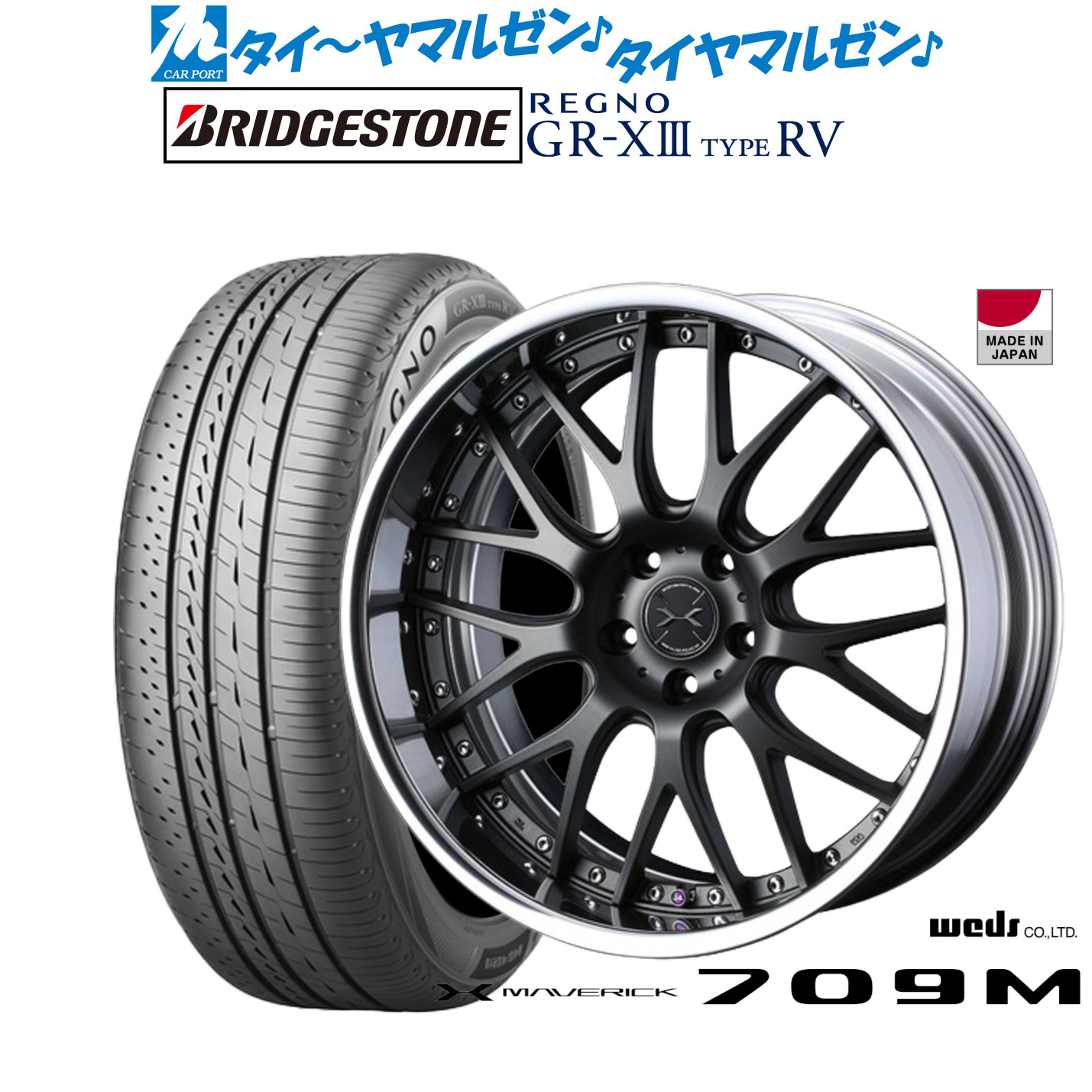 [マラソン期間]割引クーポン配布新品 サマータイヤ ホイール4本セットウェッズ マーベリック 709M20インチ 8.0Jブリヂストン REGNO レグノ GR-XIII(GR-X3) TYPE RV245/35R20｜カーポートマルゼン 店