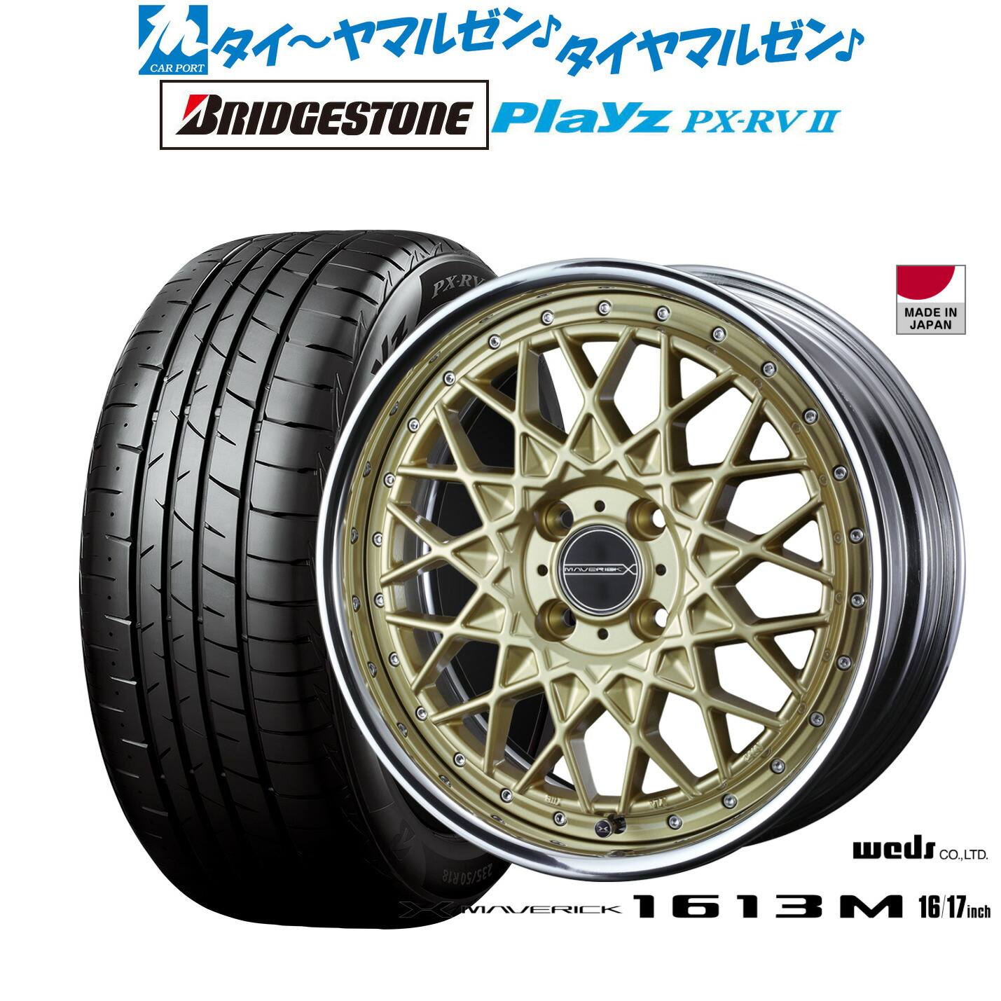 [18日]割引クーポン配布 新品 サマータイヤ ホイール4本セット ウェッズ マーベリック 1613M 17インチ 7.0J ブリヂストン PLAYZ プレイズ PX-RVII 215/45R17