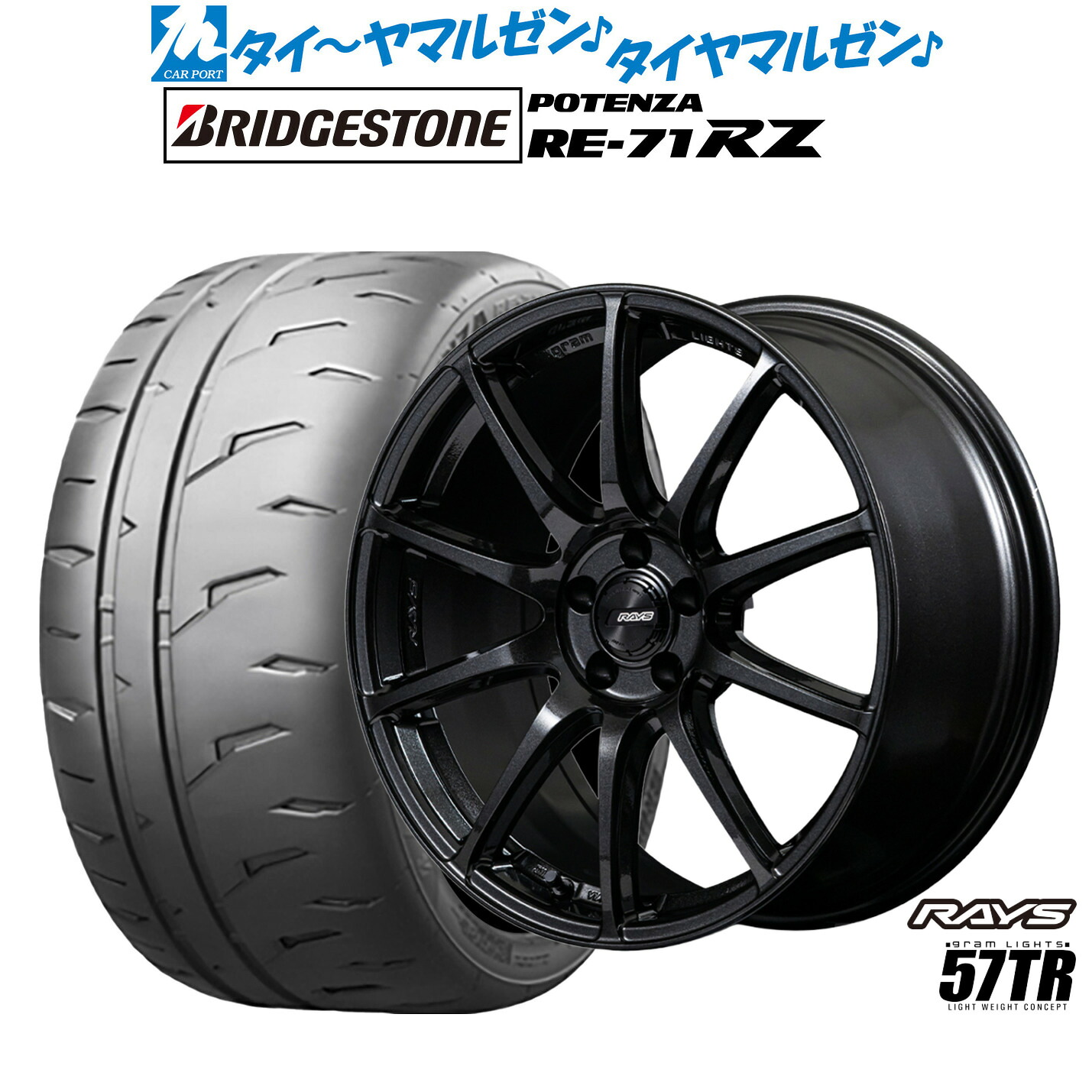 [ﾏﾗｿﾝ期間]P最大42倍&ｸｰﾎﾟﾝ配布 新品 サマータイヤ ホイール4本セット レイズ グラムライツ 57 TR 18インチ 8.5J ブリヂストン POTENZA ポテンザ RE-71RZ 245/35R18