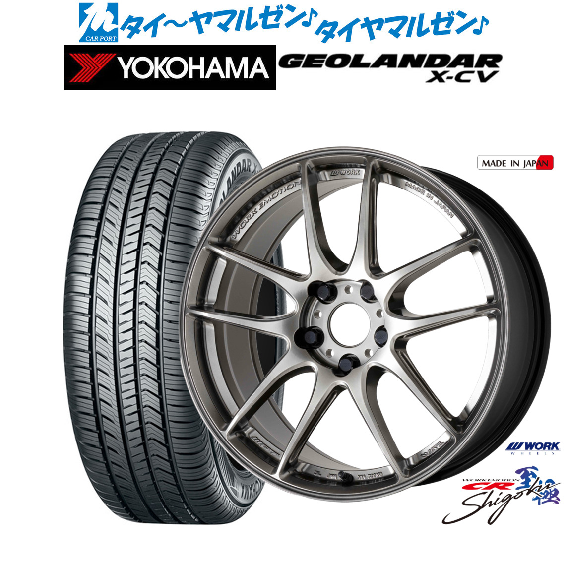 新品 サマータイヤ ホイール4本セットワーク エモーション CR Shigoku18インチ 7.5Jヨコハマ GEOLANDAR ジオランダー X-CV (G057)255/55R18|カーポートマルゼン 店