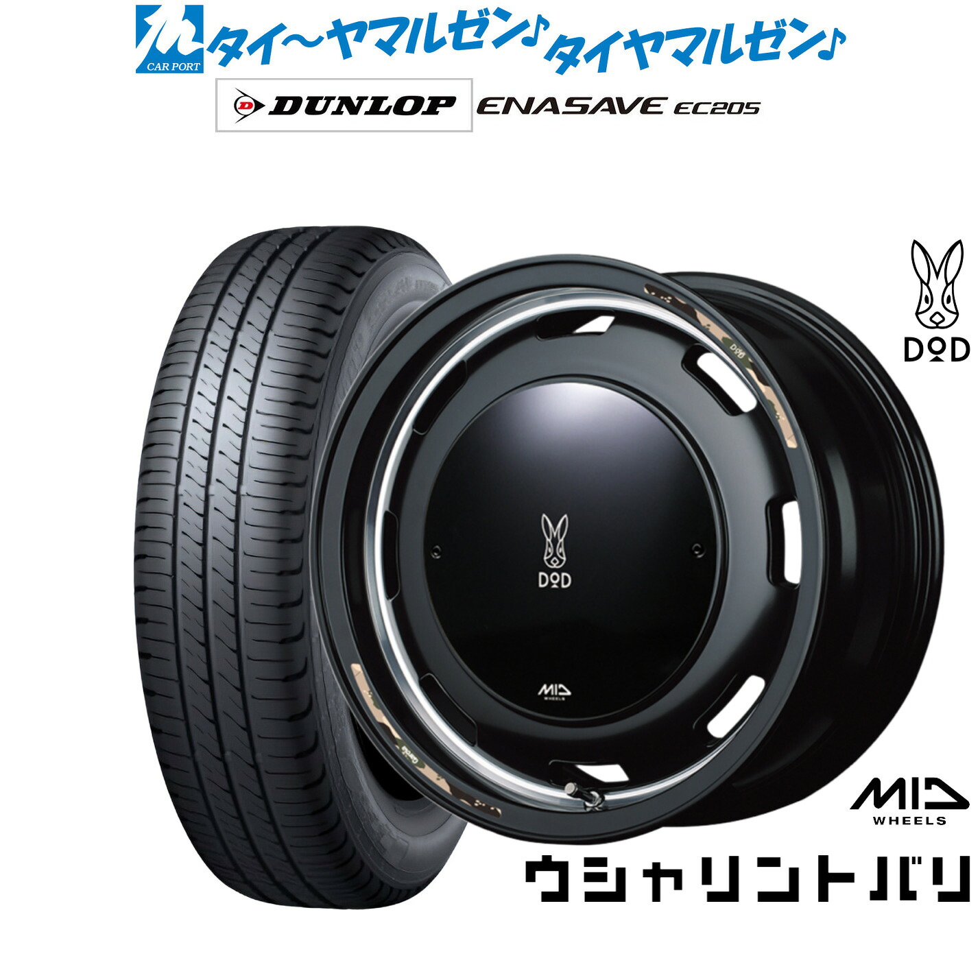 [ﾏﾗｿﾝ期間]P最大42倍&ｸｰﾎﾟﾝ配布 新品 サマータイヤ ホイール4本セット MID ホイールズ DOD ウシャリントバリ 15インチ 4.5J ダンロップ ENASAVE エナセーブ EC205 165/55R15