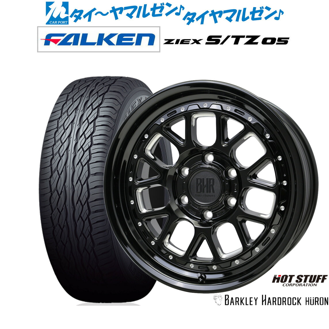 [マラソン期間]割引クーポン配布 新品 サマータイヤ ホイール4本セット ホットスタッフ バークレイハードロック ヒューロン 18インチ 8.5J ファルケン ZIEX ジークス S/TZ 05 265/60R18 165,600円