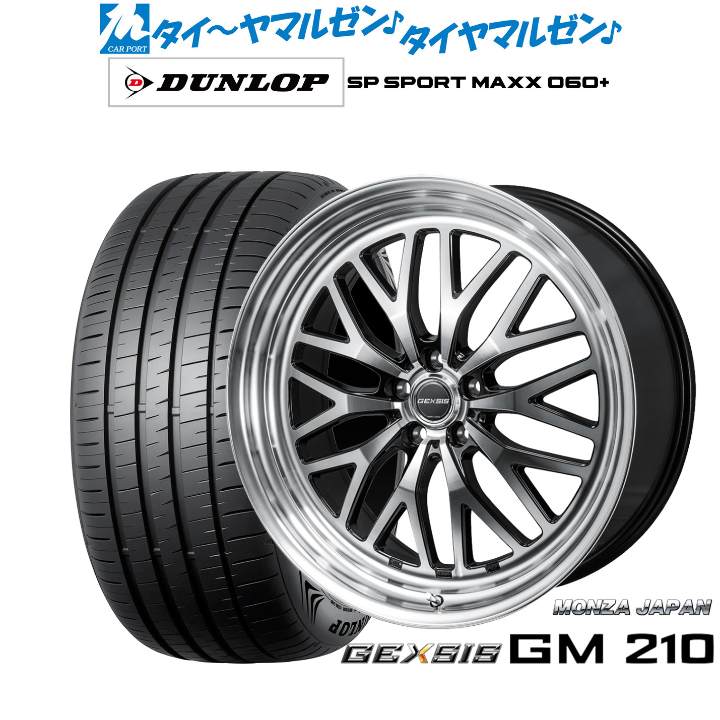 新品 サマータイヤ ホイール4本セットモンツァ ジェクシス GM21019インチ 8.0Jダンロップ SP SPORT MAXX 060+245/40R19|カーポートマルゼン 店