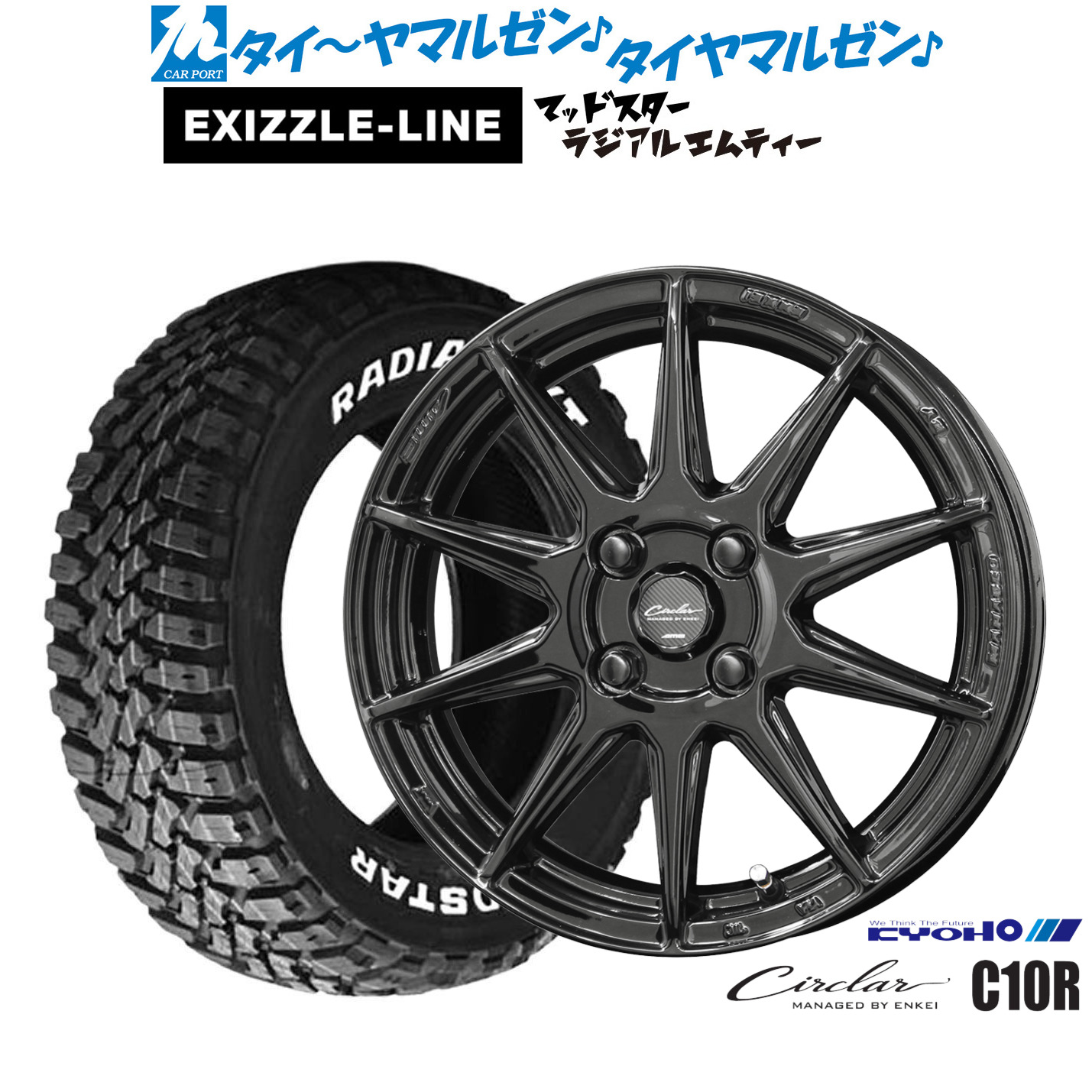 新品 サマータイヤ ホイール4本セットKYOHO サーキュラー C10R14インチ 4.5Jエクシズルライン MUDSTAR マッドスター RADIAL(ラジアル) M/T165/65R14｜カーポートマルゼン 店