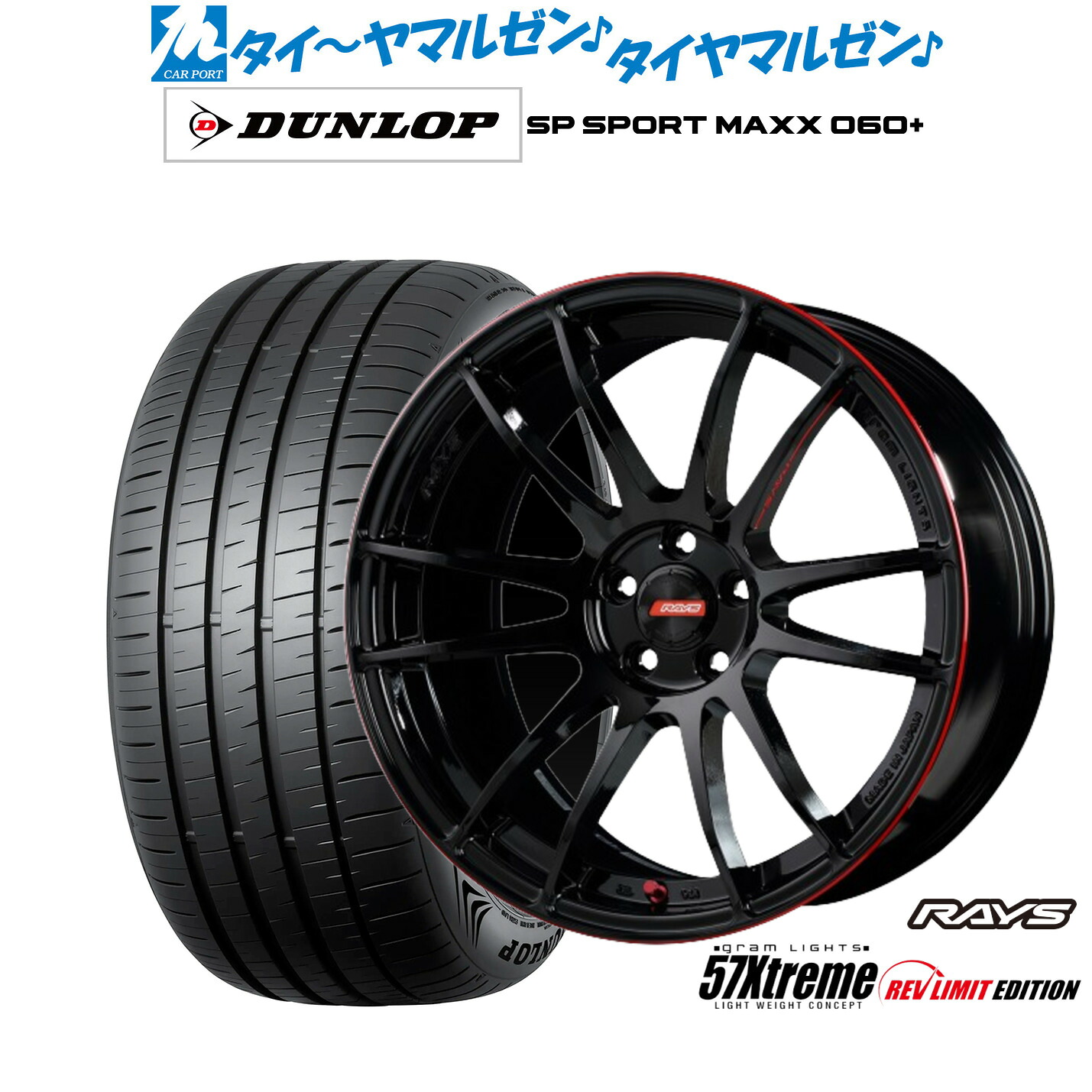 [ﾏﾗｿﾝ期間]P最大42倍&ｸｰﾎﾟﾝ配布 新品 サマータイヤ ホイール4本セット レイズ グラムライツ 57 エクストリーム REV LIMIT EDITION 18インチ 7.5J ダンロップ SP SPORT MAXX 060+ 235/50R18