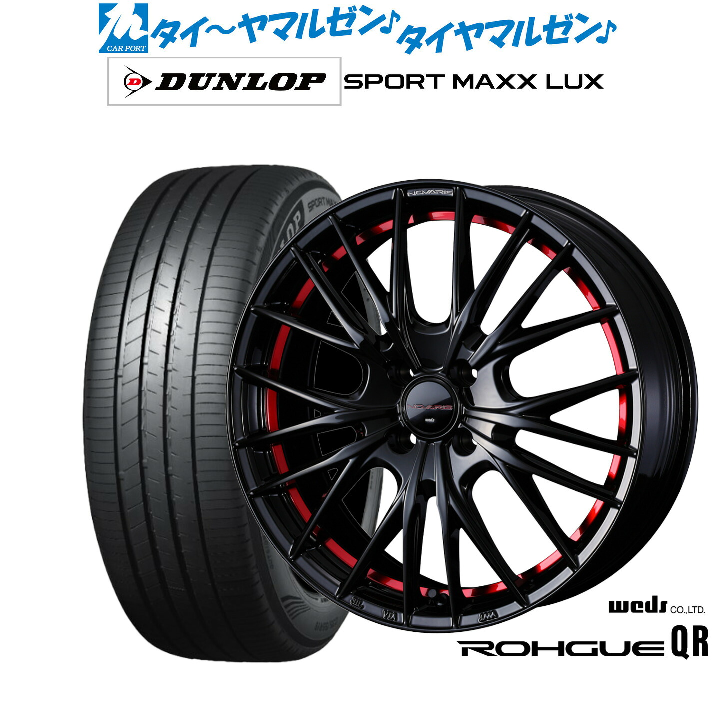 新品 サマータイヤ ホイール4本セット ウェッズ ノヴァリス ローグ QR 17インチ 6.5J ダンロップ SPORT MAXX LUX 205/55R17