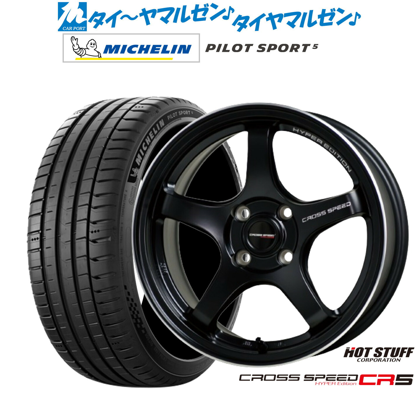 新品 サマータイヤ ホイール4本セットホットスタッフ クロススピード ハイパーエディション CR516インチ 7.0Jミシュラン パイロット スポーツ 5205/45R16|カーポートマルゼン 店