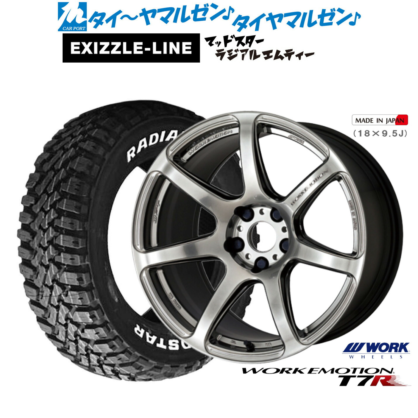 新品 サマータイヤ ホイール4本セット ワーク エモーション T7R 17インチ 7.0J エクシズルライン MUDSTAR マッドスター RADIAL(ラジアル) M/T 215/60R17