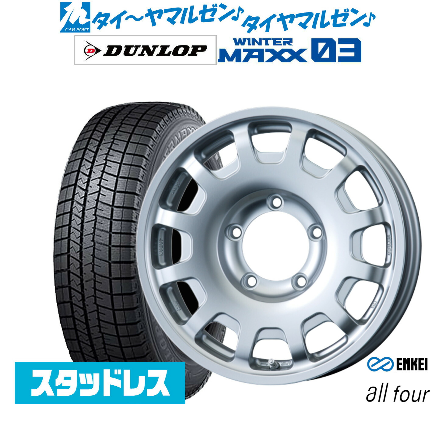 [ﾏﾗｿﾝ期間]P最大42倍&ｸｰﾎﾟﾝ配布 新品 スタッドレスタイヤ ホイール4本セット エンケイ all-four(オールフォー) 16インチ 5.5J ダンロップ WINTER MAXX WM03 215/70R16 113,750円