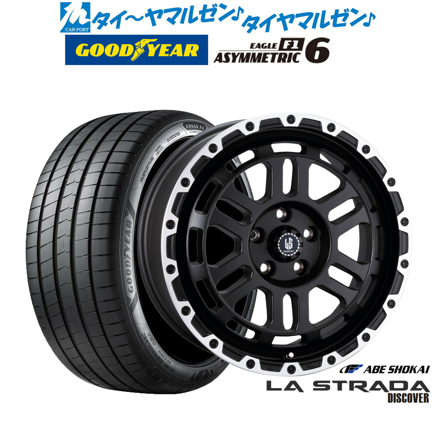 新品 サマータイヤ ホイール4本セット阿部商会 ラ・ストラーダ ディスカバー18インチ 8.0Jグッドイヤー イーグル F1 アシメトリック6225/45R18|カーポートマルゼン 店