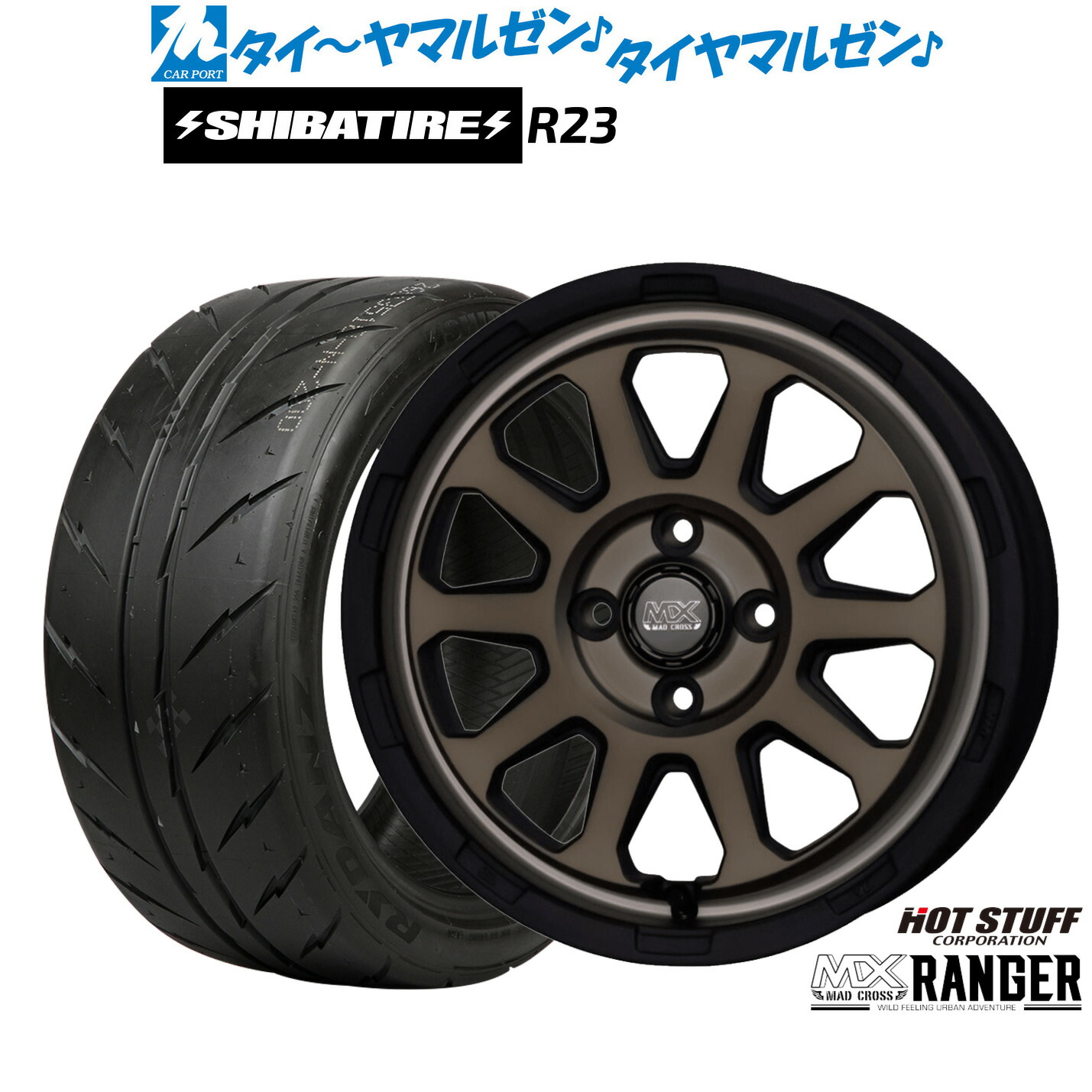 [マラソン期間]割引クーポン配布 新品 サマータイヤ ホイール4本セット ホットスタッフ マッドクロス レンジャー 14インチ 4.5J SHIBATIRE シバタイヤ 300 (R23) 155/55R14