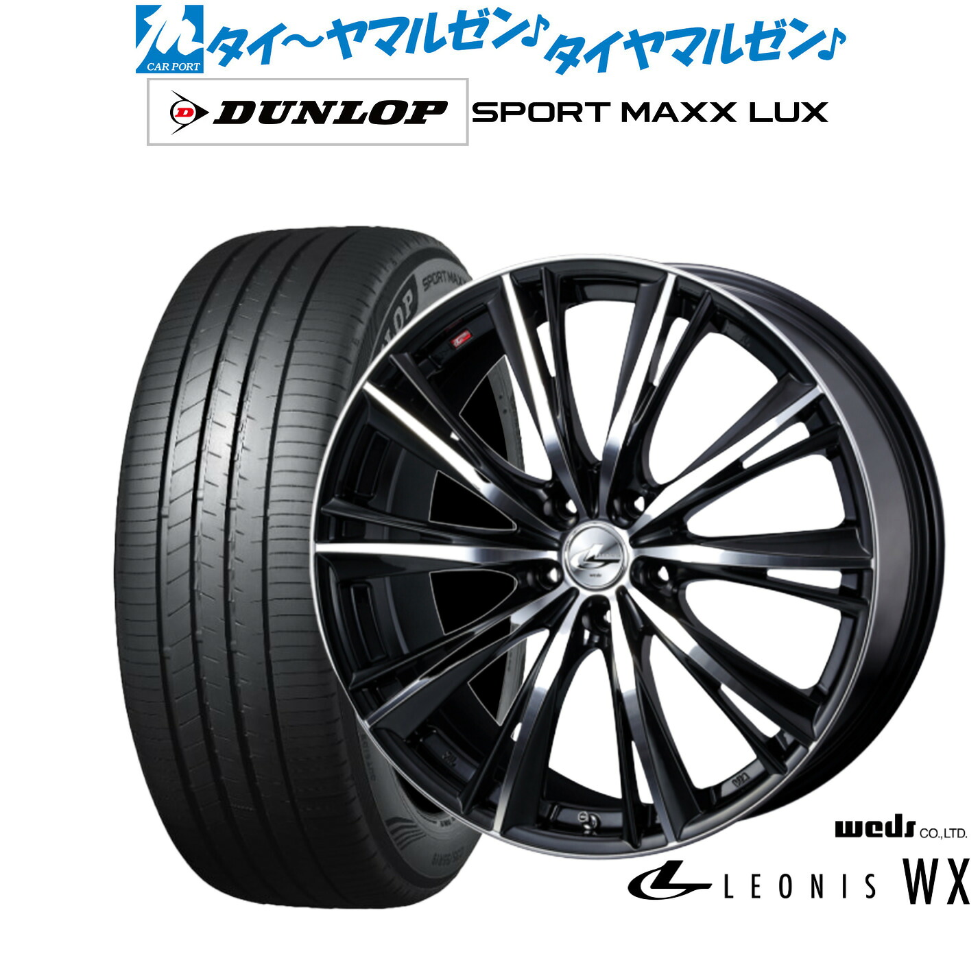 新品 サマータイヤ ホイール4本セットウェッズ レオニス WX18インチ 7.0Jダンロップ SPORT MAXX LUX245/45R18｜カーポートマルゼン 店