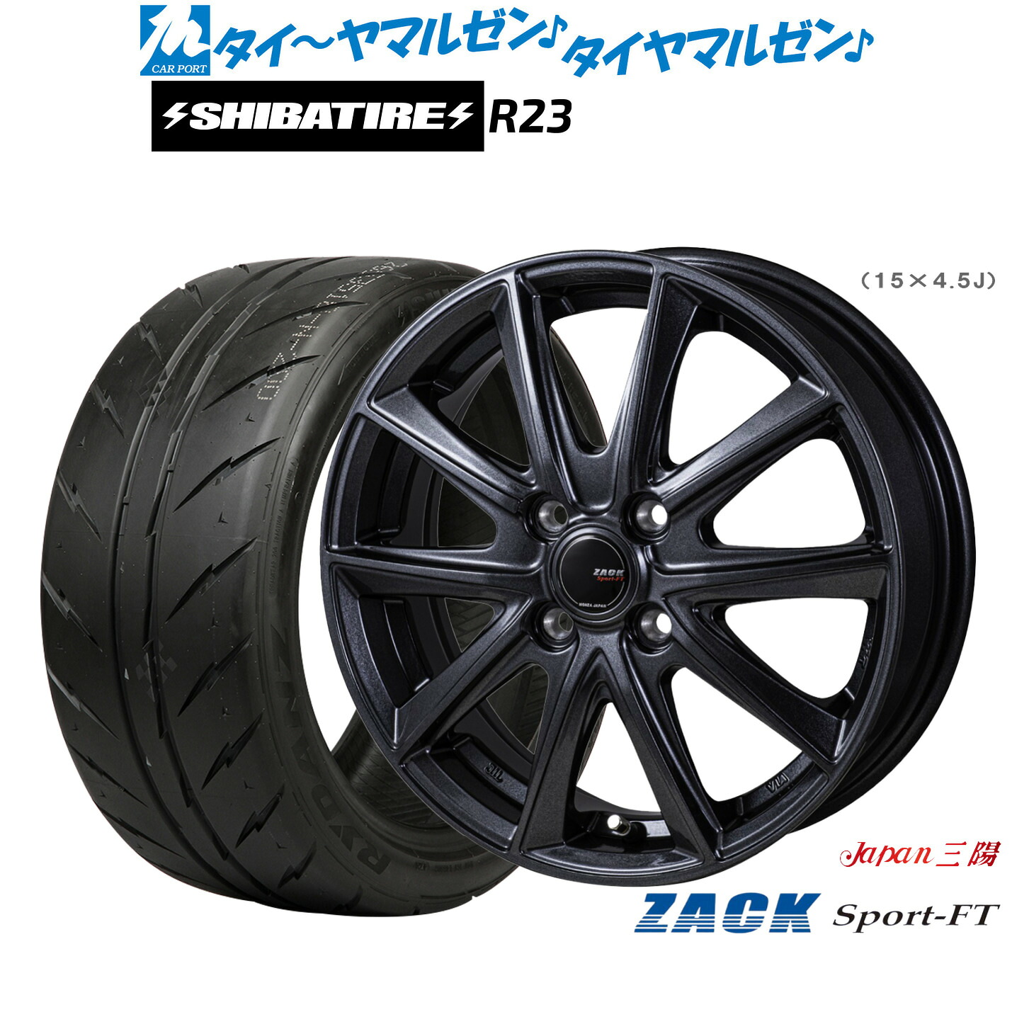 [マラソン期間]割引クーポン配布新品 サマータイヤ ホイール4本セットJAPAN三陽 ZACK SPORT-FT14インチ 4.5JSHIBATIRE シバタイヤ 280 (R23)155/55R14｜カーポートマルゼン 店