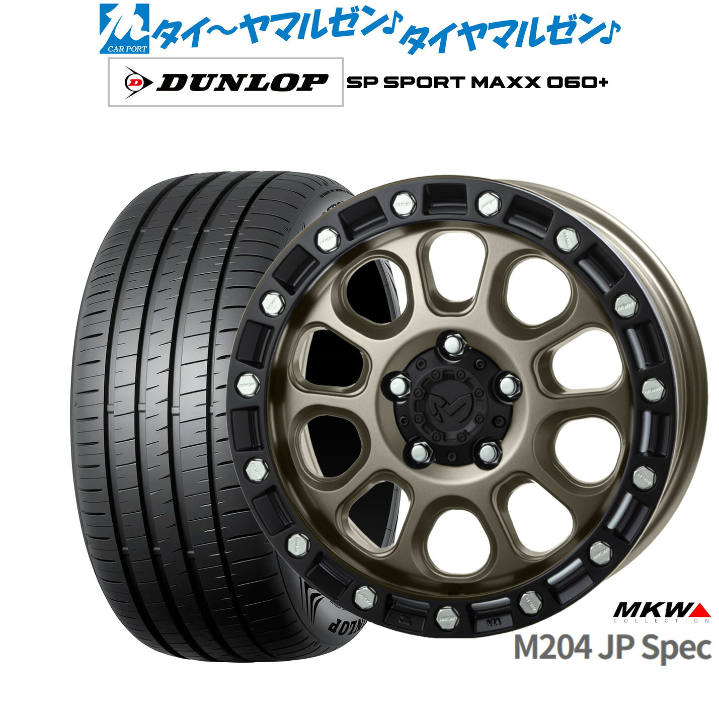 [ﾏﾗｿﾝ期間]P最大42倍&ｸｰﾎﾟﾝ配布 新品 サマータイヤ ホイール4本セット MKW M204 JPスペック 17インチ 8.0J ダンロップ SP SPORT MAXX 060+ 235/45R17