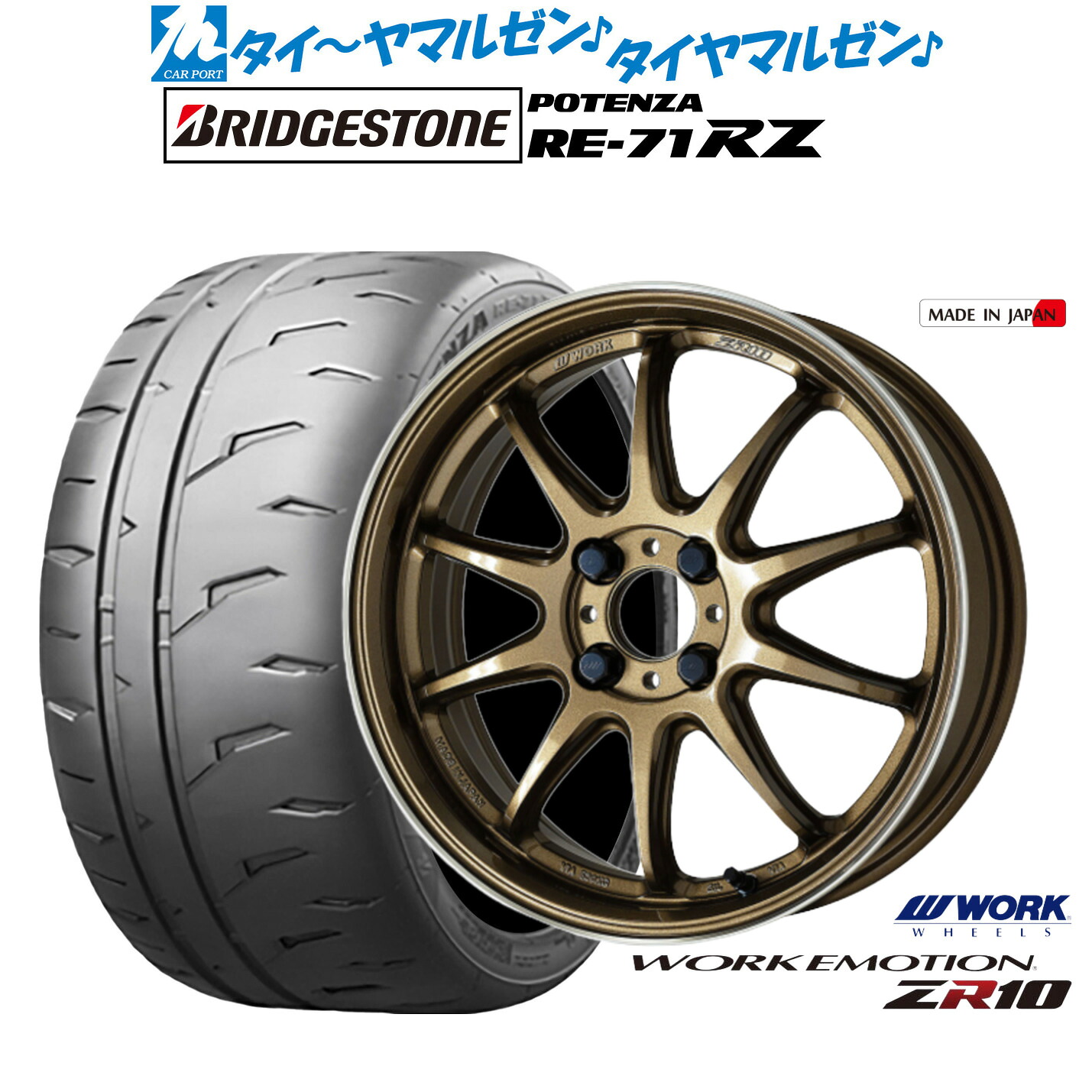 新品 サマータイヤ ホイール4本セット ワーク エモーション ZR10 15インチ 5.0J ブリヂストン POTENZA ポテンザ RE-71RZ 165/50R15