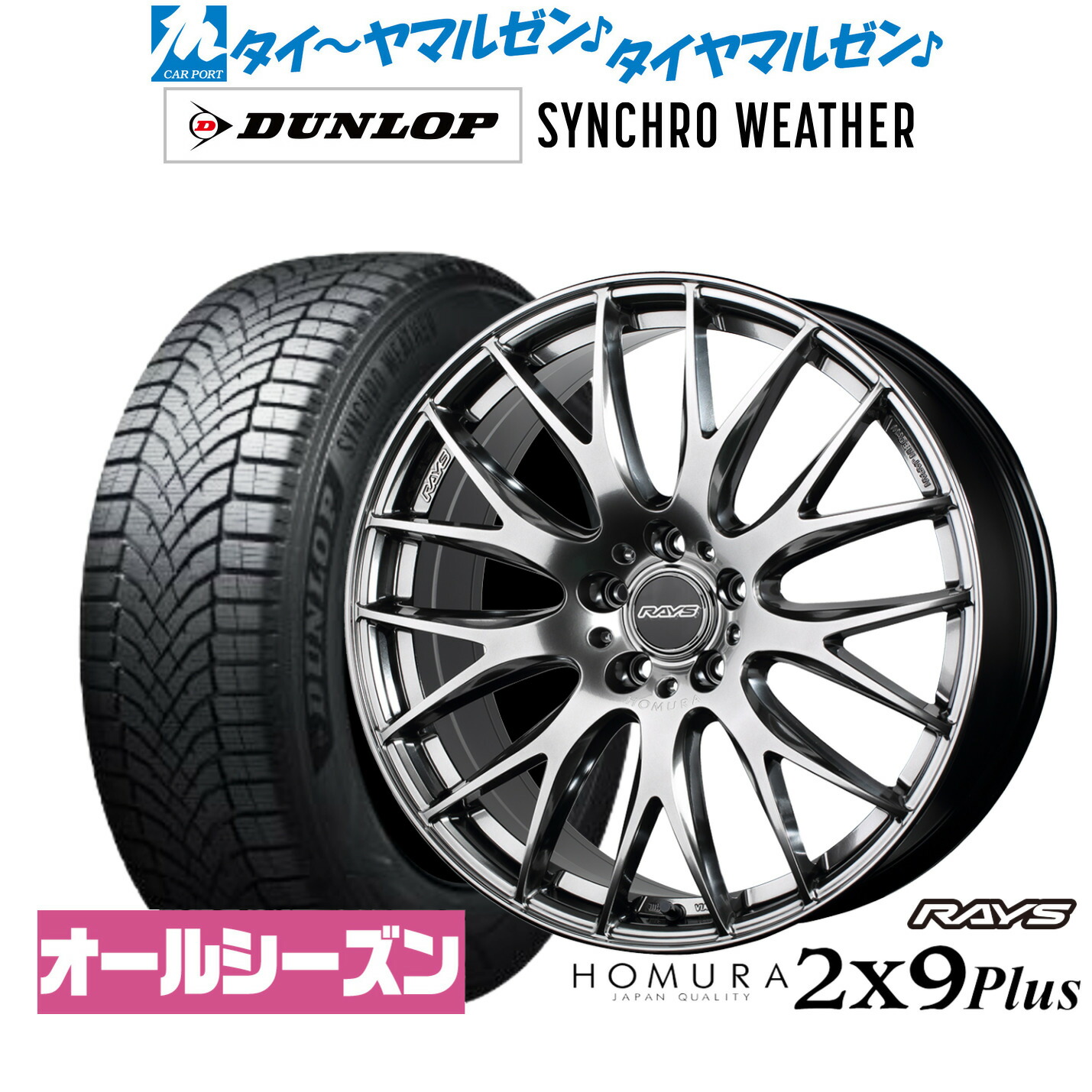 [ﾏﾗｿﾝ期間]P最大42倍&ｸｰﾎﾟﾝ配布 新品 オールシーズンタイヤ ホイール4本セット レイズ HOMURA ホムラ 2×9 Plus 19インチ 8.0J ダンロップ SYNCHRO WEATHER シンクロウェザー 225/45R19