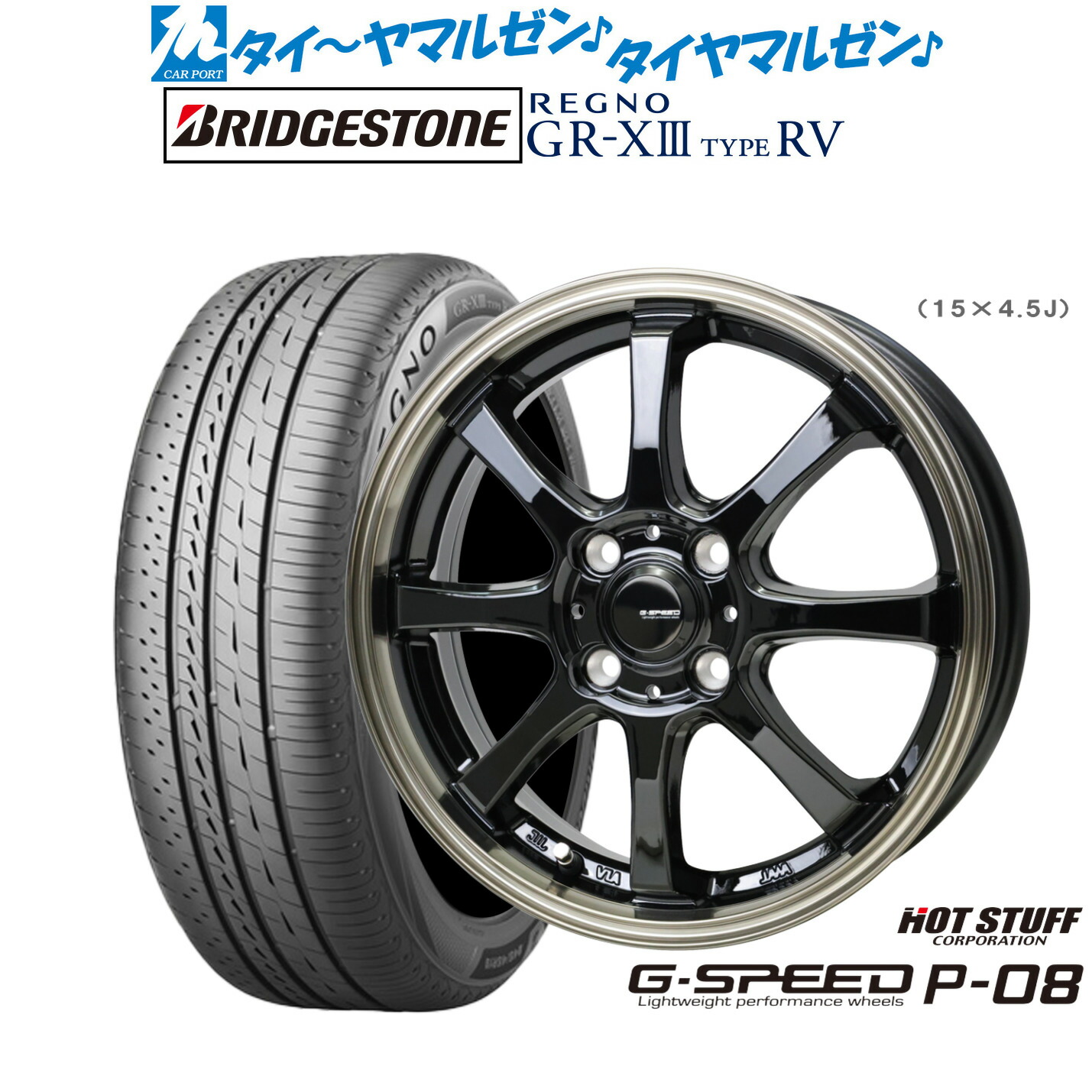 新品 サマータイヤ ホイール4本セットホットスタッフ G.speed P-0816インチ 6.0Jブリヂストン REGNO レグノ GR-XIII(GR-X3) TYPE RV195/60R16|カーポートマルゼン 店