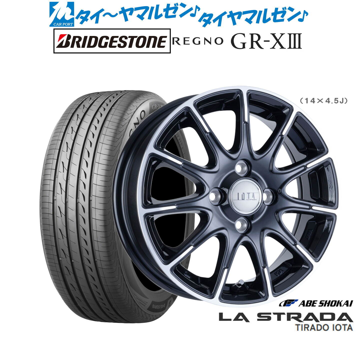 [ﾏﾗｿﾝ期間]P最大42倍&ｸｰﾎﾟﾝ配布 新品 サマータイヤ ホイール4本セット 阿部商会 ラ・ストラーダ ティラード IOTA(イオタ) 14インチ 4.5J ブリヂストン REGNO レグノ GR-XIII(GR-X3) 165/65R14