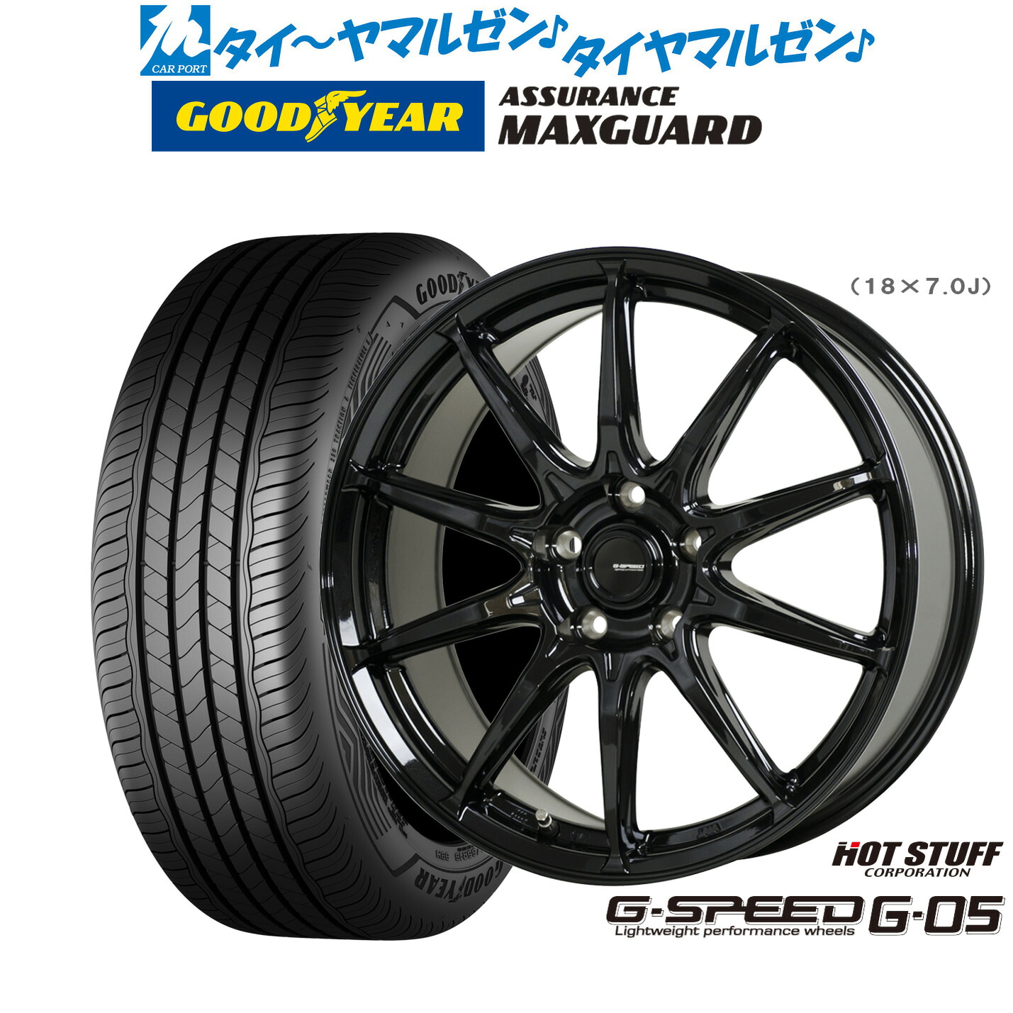 新品 サマータイヤ ホイール4本セット ホットスタッフ G.speed G-05 17インチ 7.0J グッドイヤー ASSURANCE アシュアランス MAXGUARD 225/55R17