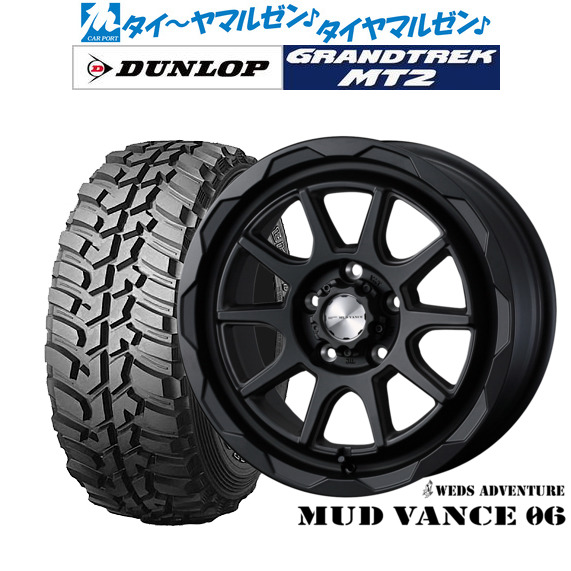 新品 サマータイヤ ホイール4本セット ウェッズ アドベンチャー マッドヴァンス 06 16インチ 7.0J ダンロップ GRANDTREK グラントレック MT2 (ワイド) 225/75R16