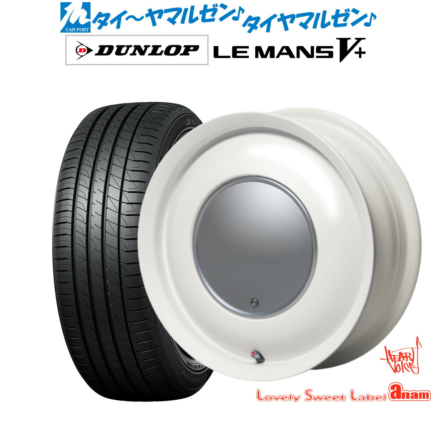 [ﾏﾗｿﾝ期間]P最大42倍&ｸｰﾎﾟﾝ配布 新品 サマータイヤ ホイール4本セット ハートボイス ラブリー スィート レーベル アナム 14インチ 5.0J ダンロップ LEMANS ルマン V+ (ファイブプラス) 155/65R14