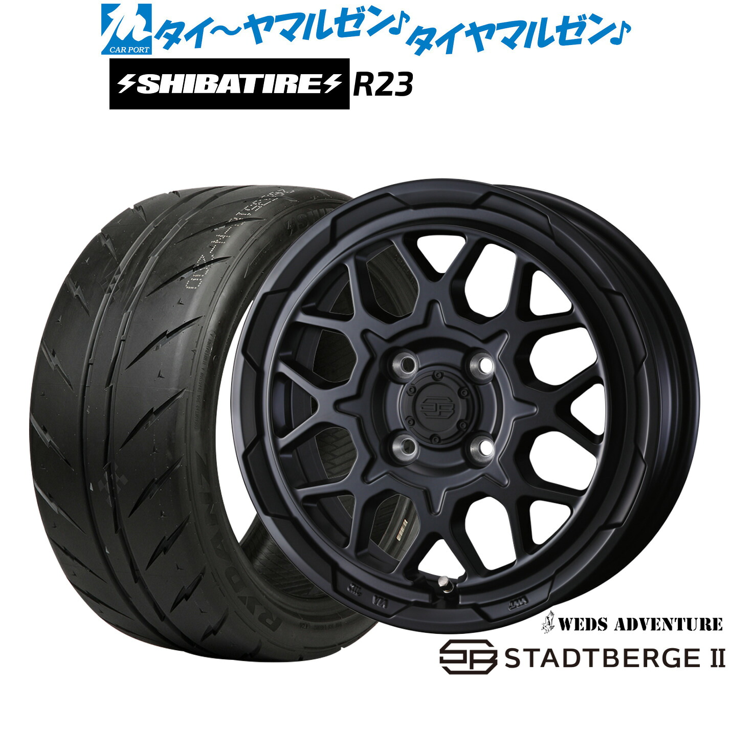 [マラソン期間]割引クーポン配布新品 サマータイヤ ホイール4本セットウェッズ アドベンチャー スタットベルクII14インチ 5.0JSHIBATIRE シバタイヤ 300 (R23)185/60R14｜カーポートマルゼン 店