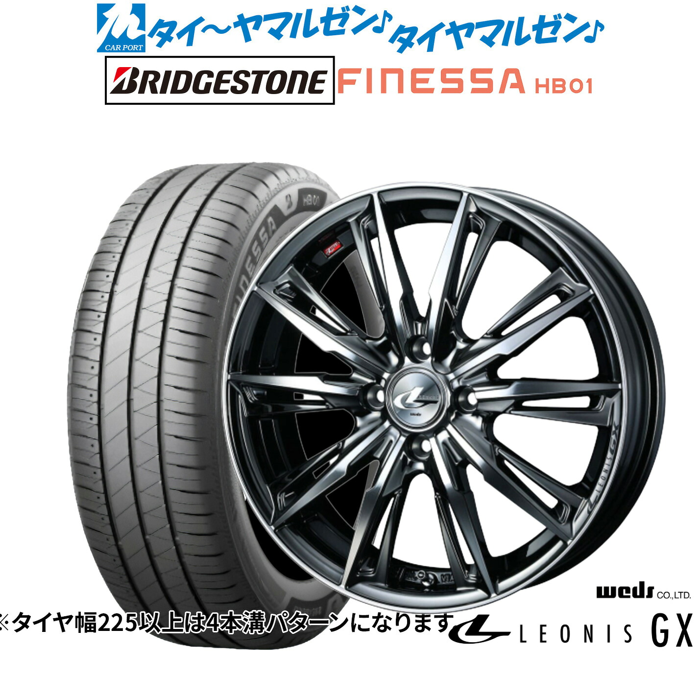 [マラソン期間]割引クーポン配布新品 サマータイヤ ホイール4本セットウェッズ レオニス GX14インチ 4.5Jブリヂストン FINESSA フィネッサ HB01155/65R14｜カーポートマルゼン 店