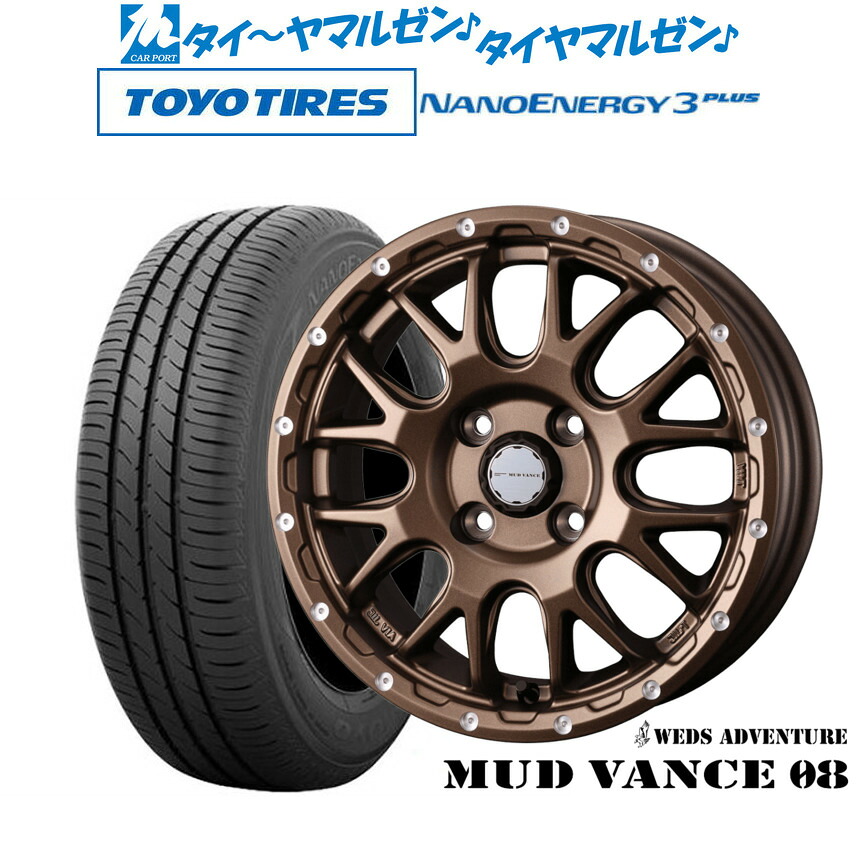 [マラソン期間]割引クーポン配布新品 サマータイヤ ホイール4本セットウェッズ アドベンチャー マッドヴァンス 0815インチ 4.5Jトーヨータイヤ NANOENERGY ナノエナジー 3プラス 165/65R15｜カーポートマルゼン 店