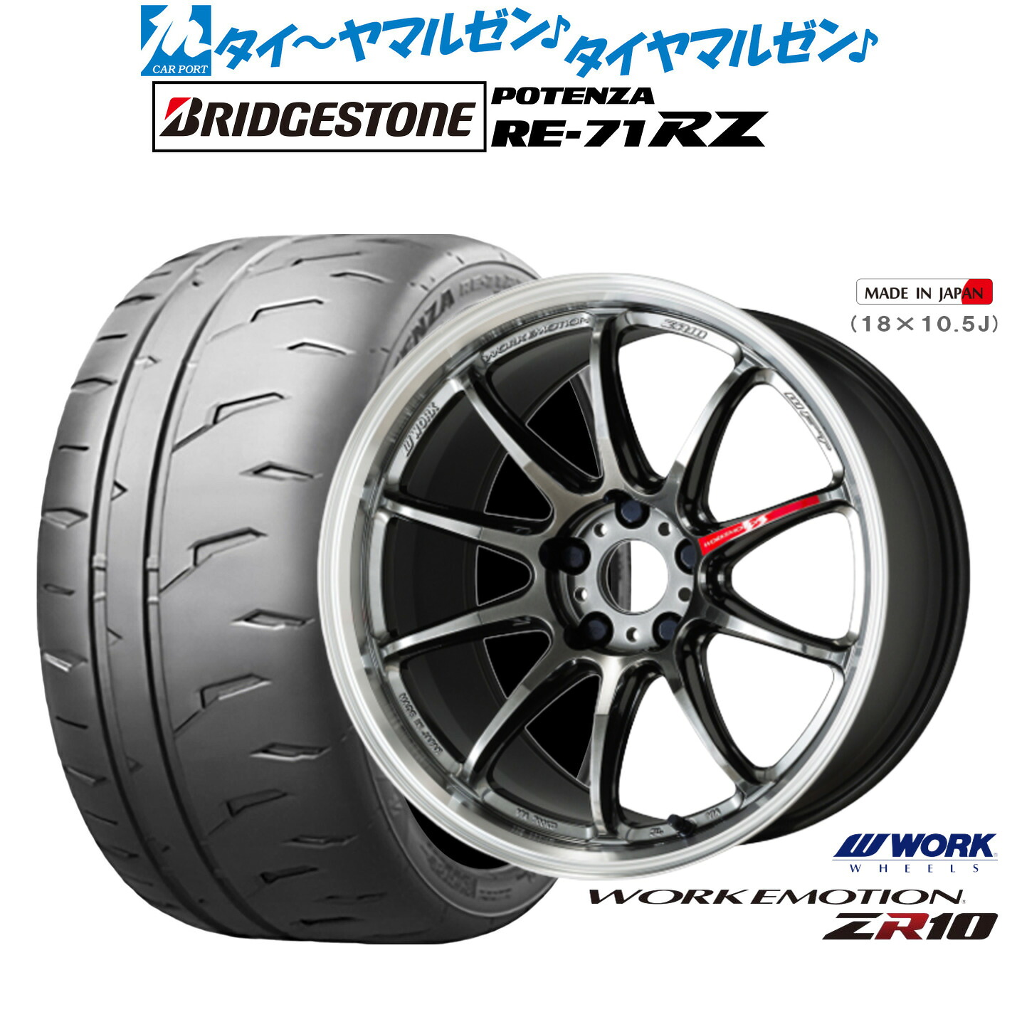 新品 サマータイヤ ホイール4本セットワーク エモーション ZR1017インチ 7.0Jブリヂストン POTENZA ポテンザ RE-71RZ225/45R17|カーポートマルゼン 店