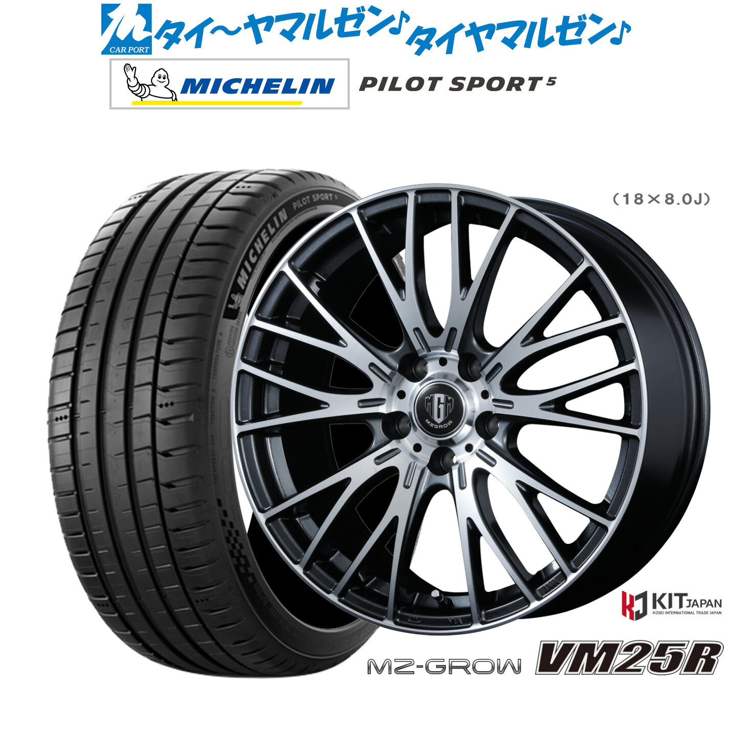 新品 サマータイヤ ホイール4本セット コーセイ MZ-GROW VM25R 18インチ 8.0J ミシュラン パイロット スポーツ 5 245/45R18