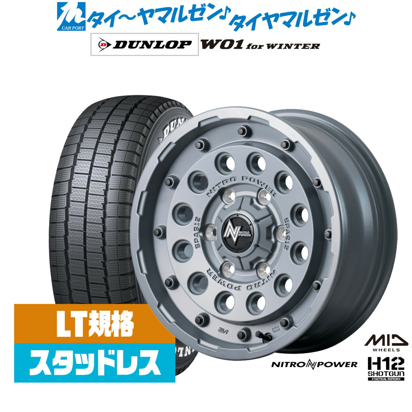 [ﾏﾗｿﾝ期間]P最大42倍&ｸｰﾎﾟﾝ配布 新品 スタッドレスタイヤ ホイール4本セット MID ナイトロパワー H12 ショットガン タクティカルエディション 16インチ 6.5J ダンロップ W01 for WINTER 215/65R16