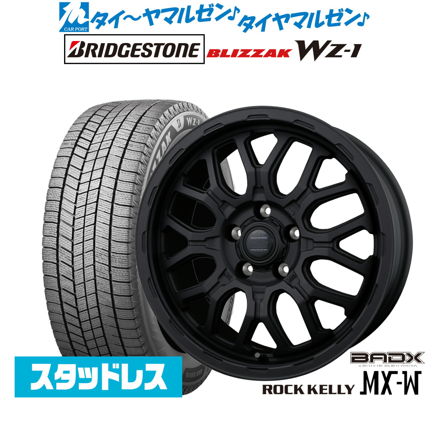 hiroki様17インチ スタッドレスタイヤ① 205/50R17インチ ブリヂストン ブリザック WZ-1 WZ1 4H100