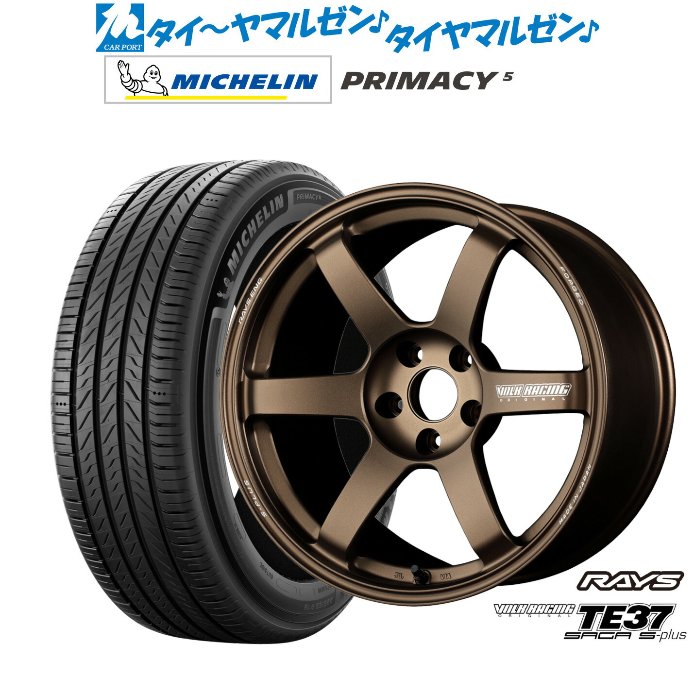 新品 サマータイヤ ホイール4本セットレイズ ボルクレーシング TE37 サーガ S-plus17インチ 7.5Jミシュラン プライマシー プライマシー5205/45R17｜カーポートマルゼン 店