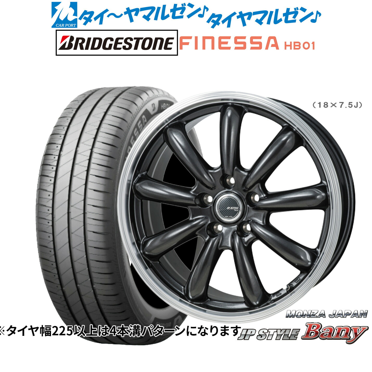 [ﾏﾗｿﾝ期間]P最大42倍&ｸｰﾎﾟﾝ配布 新品 サマータイヤ ホイール4本セット モンツァ JP STYLE BANY(バーニー) 15インチ 6.0J ブリヂストン FINESSA フィネッサ HB01 195/65R15