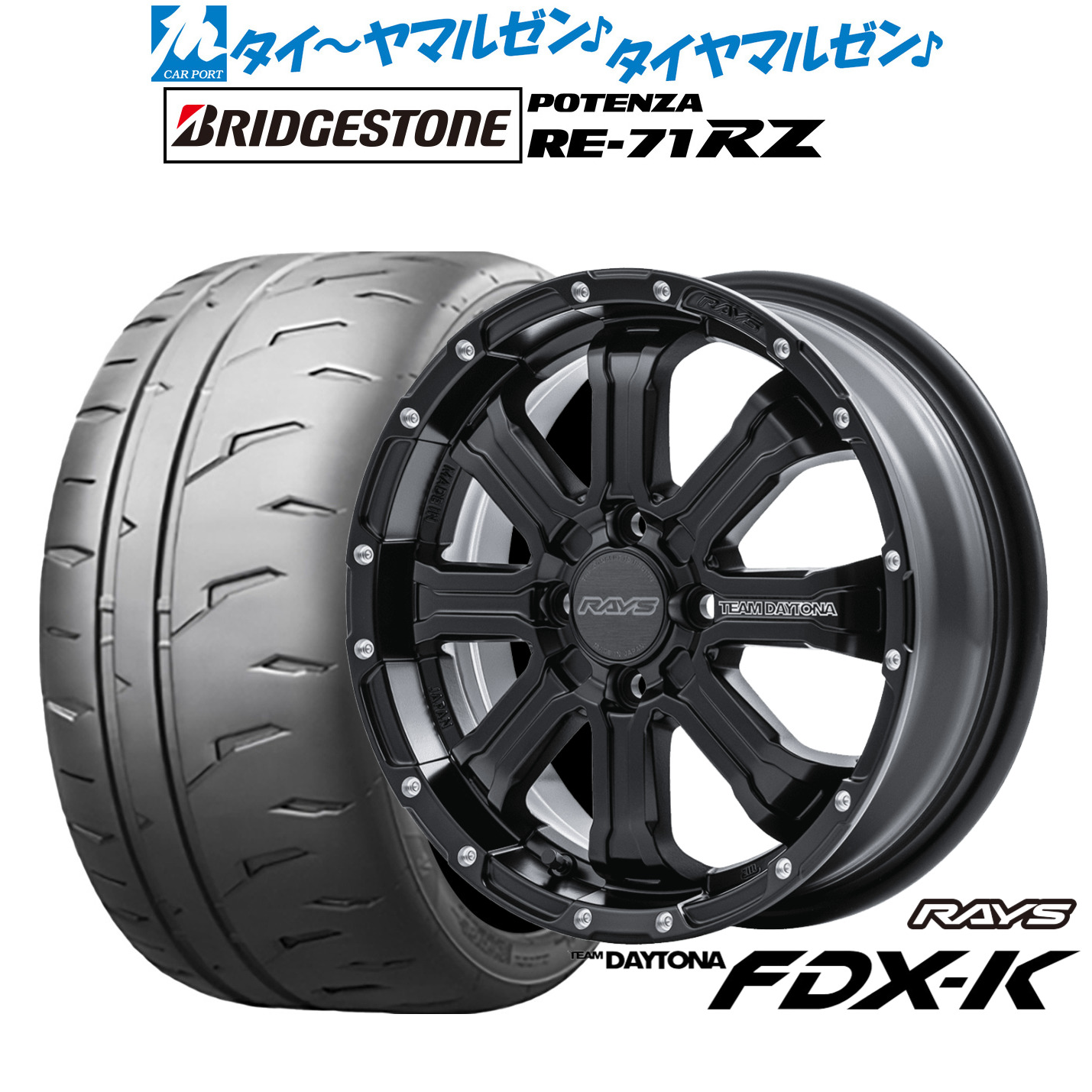新品 サマータイヤ ホイール4本セットレイズ チームデイトナ FDX-K15インチ 5.0Jブリヂストン POTENZA ポテンザ RE-71RZ165/50R15｜カーポートマルゼン 店