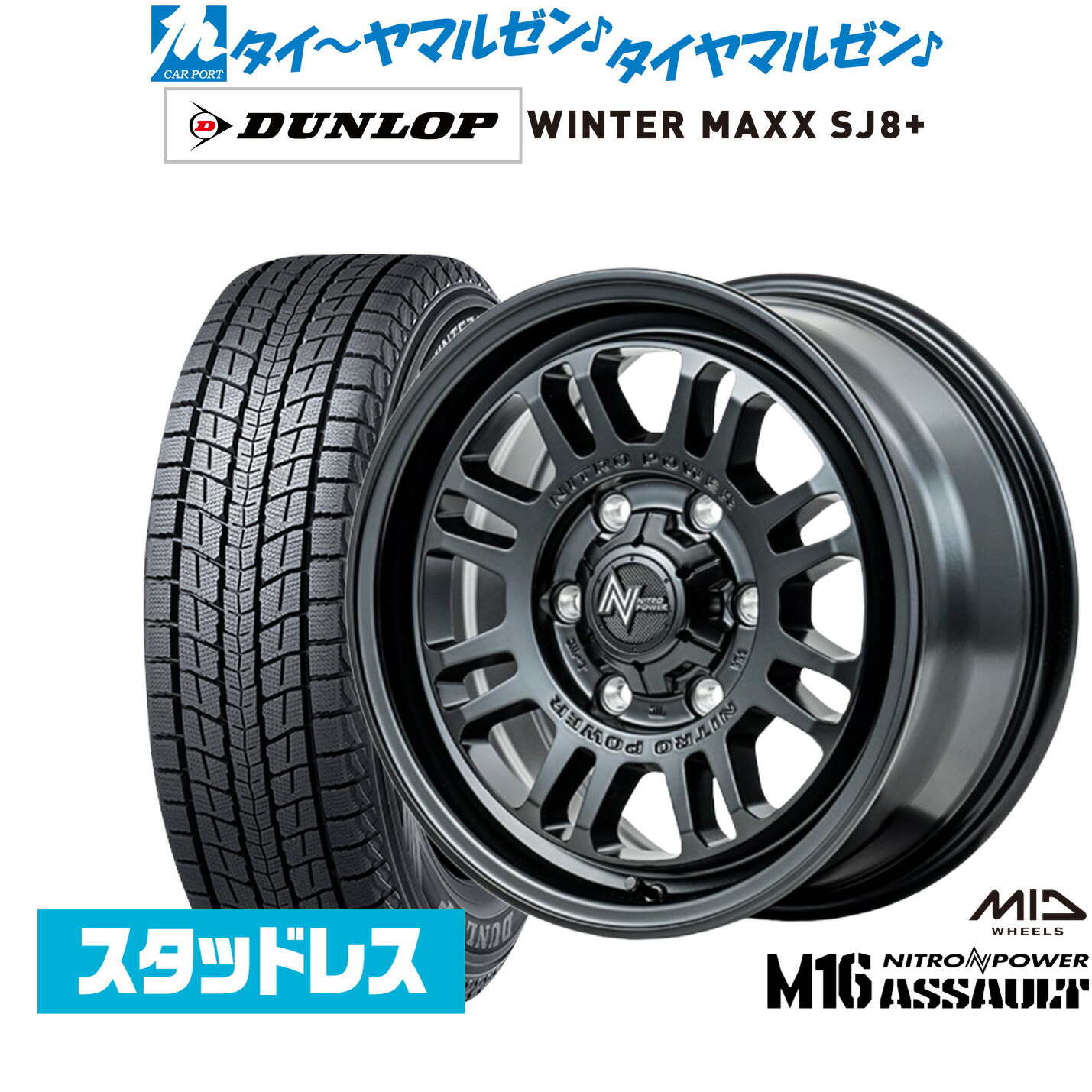 [ﾏﾗｿﾝ期間]P最大42倍&ｸｰﾎﾟﾝ配布 新品 スタッドレスタイヤ ホイール4本セット MID ナイトロパワー M16 アサルト 16インチ 6.5J ダンロップ WINTER MAXX SJ8+ 215/65R16