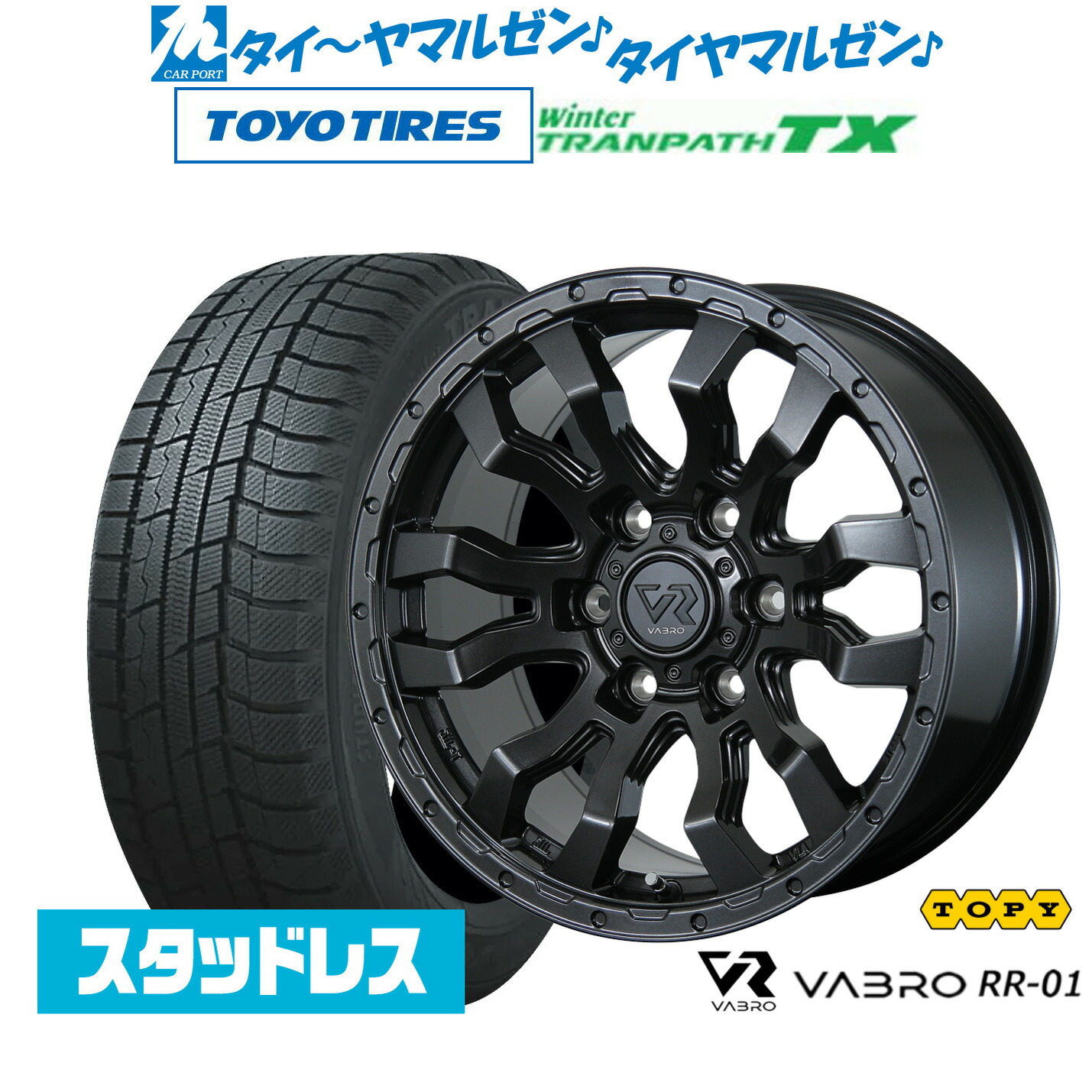 [マラソン期間]割引クーポン配布 新品 スタッドレスタイヤ ホイール4本セット トピー ヴァブロ RR-01 16インチ 6.5J トーヨータイヤ ウィンタートランパス TX 215/65R16