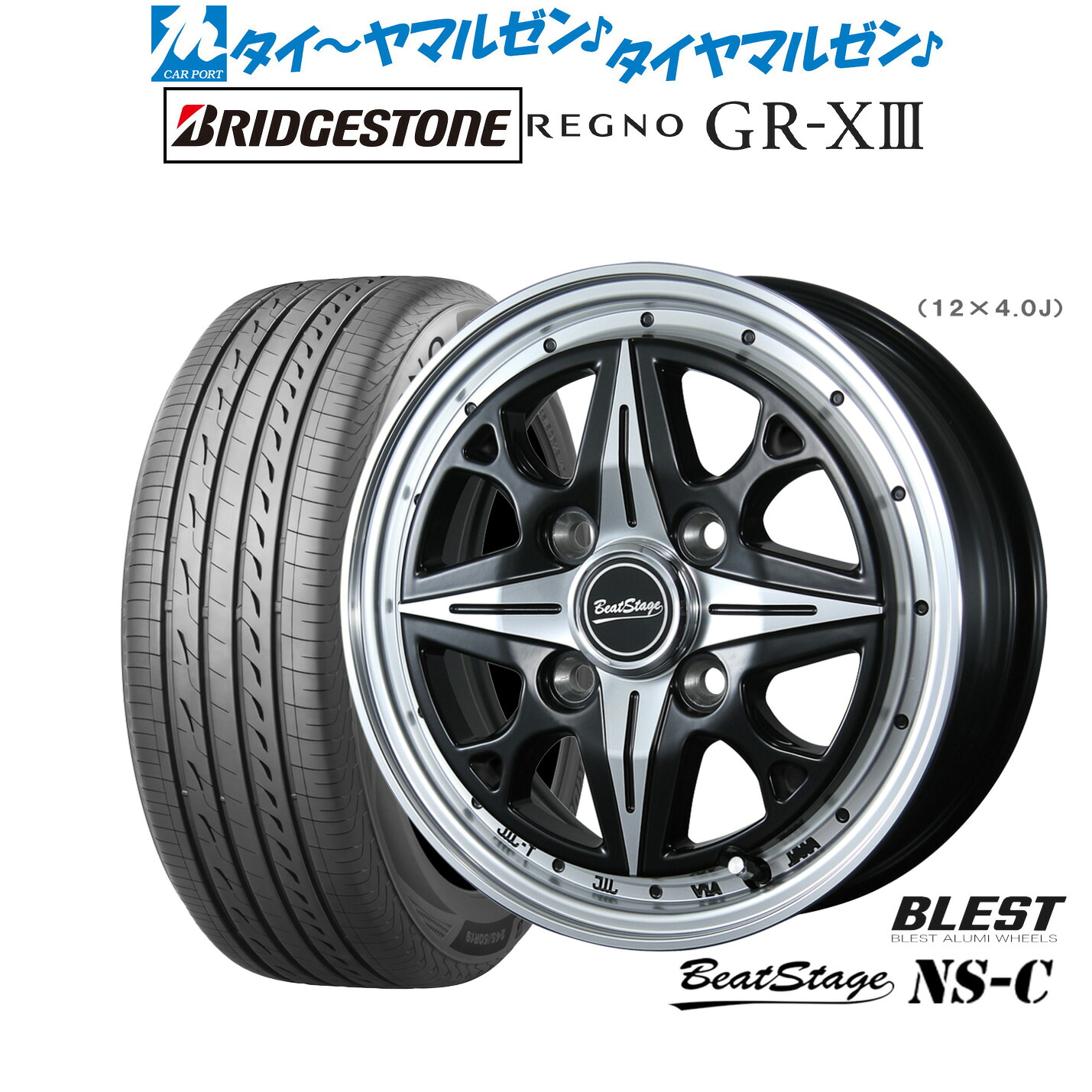 新品 サマータイヤ ホイール4本セット ニューレイトン ビートステージ NS-C 14インチ 4.5J ブリヂストン REGNO レグノ GR-XIII(GR-X3) 165/55R14