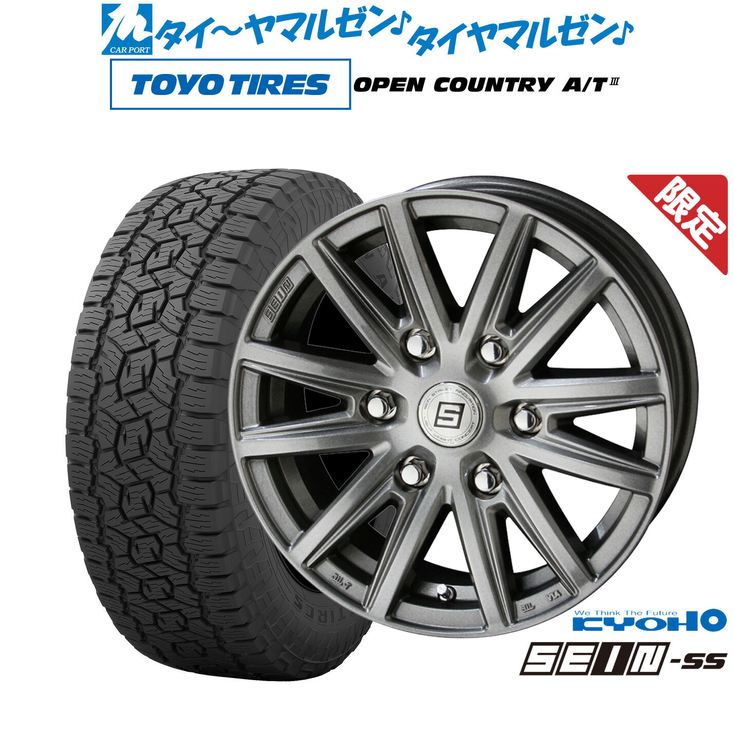 【数量限定】新品 オフロードタイヤ ホイール4本セット KYOHO 数量限定品 ザイン SS(シルバー) 17インチ 7.5J トーヨータイヤ OPEN COUNTRY オープンカントリー AT3 265/65R17