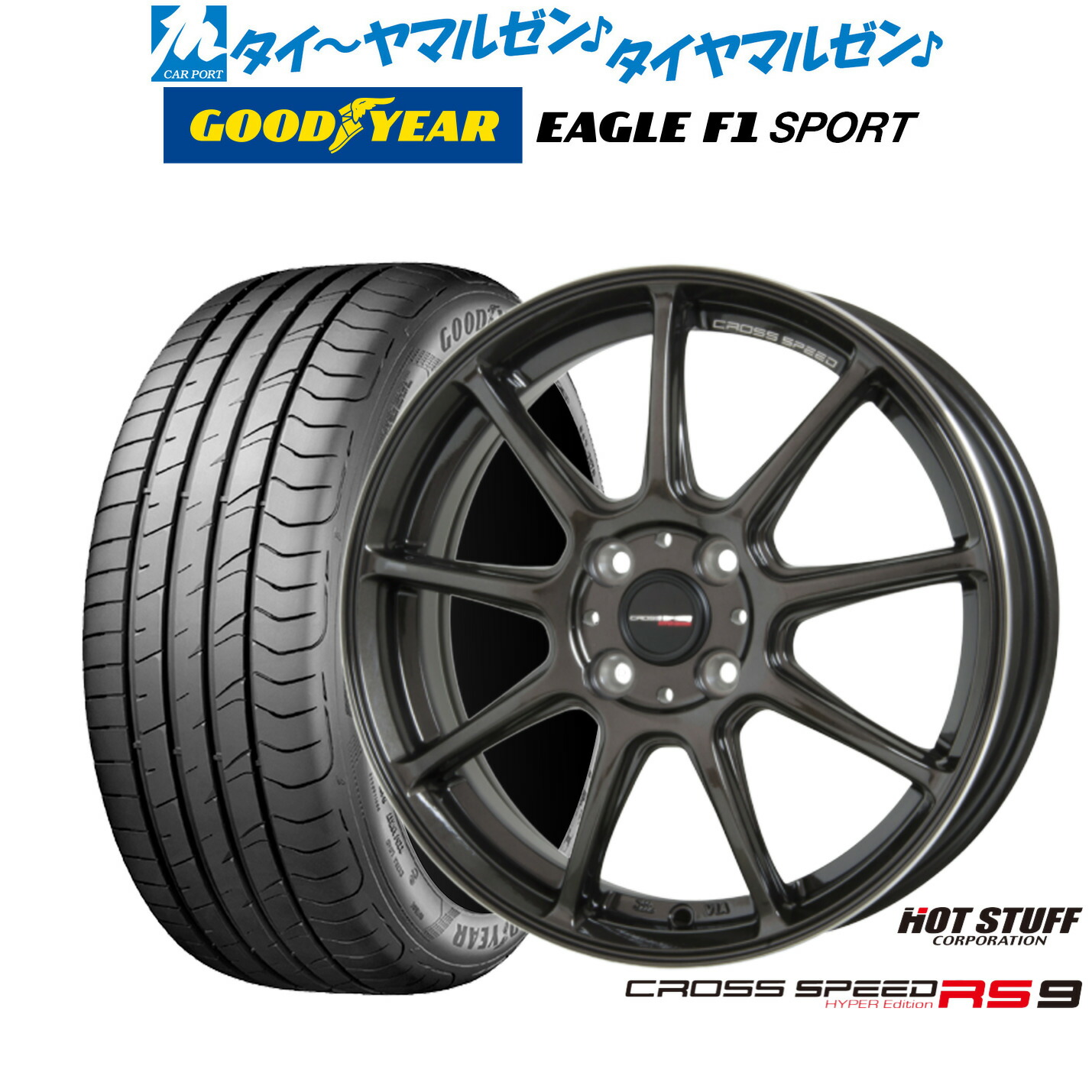 [18日]割引クーポン配布 新品 サマータイヤ ホイール4本セット ホットスタッフ クロススピード ハイパーエディション RS-9 16インチ 6.0J グッドイヤー イーグル F1 SPORT 195/50R16