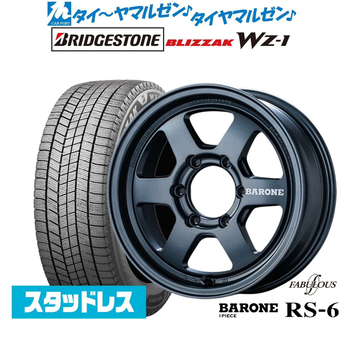 [マラソン期間]割引クーポン配布新品 スタッドレスタイヤ ホイール4本セットファブレス ヴァローネ RS-6(1P)16インチ 6.5Jブリヂストン BLIZZAK ブリザック WZ-1215/65R16｜カーポートマルゼン 店