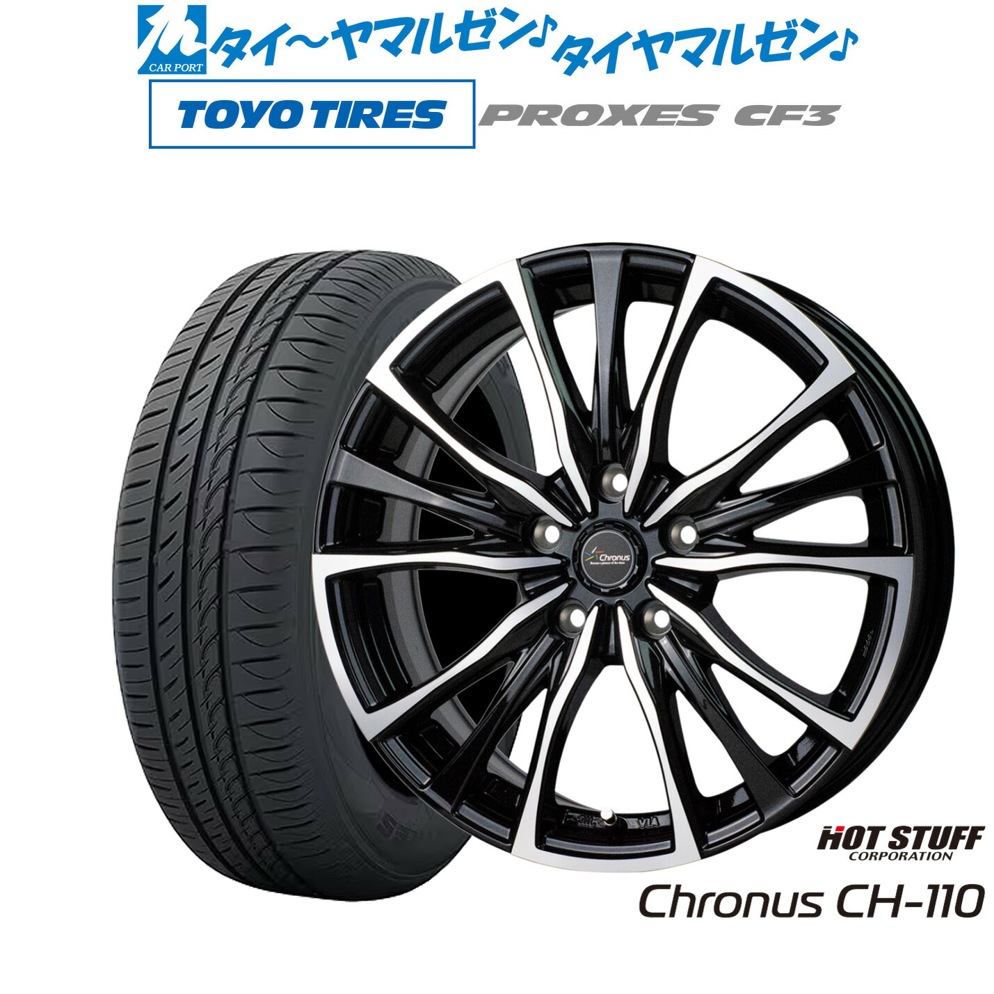 [ﾏﾗｿﾝ期間]P最大42倍&ｸｰﾎﾟﾝ配布 新品 サマータイヤ ホイール4本セット ホットスタッフ クロノス CH-110 16インチ 6.5J トーヨータイヤ プロクセス PROXES CF3 195/65R16 59,345円