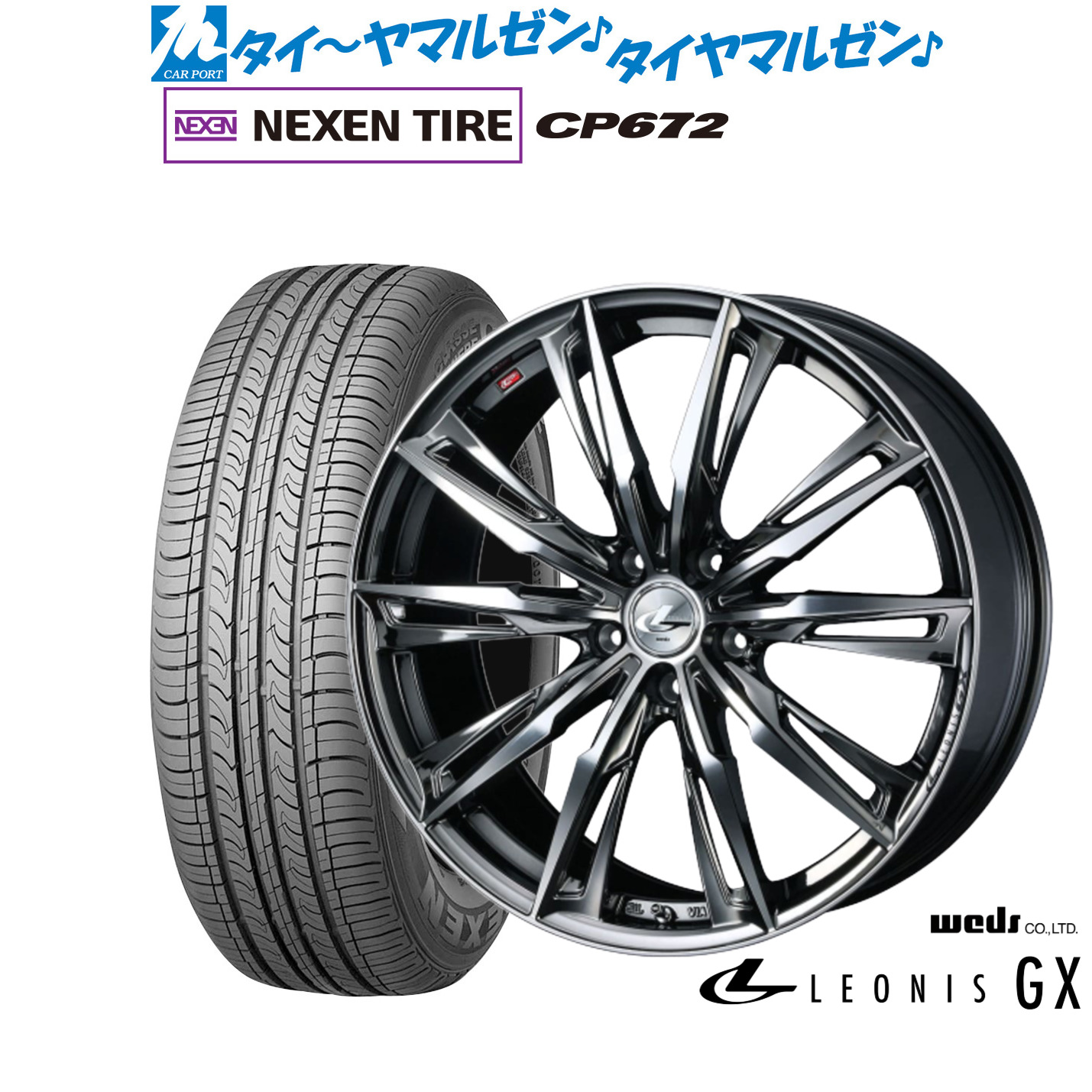 新品 サマータイヤ ホイール4本セットウェッズ レオニス GX17インチ 6.5JNEXEN ネクセン CP672215/60R17|カーポートマルゼン 店